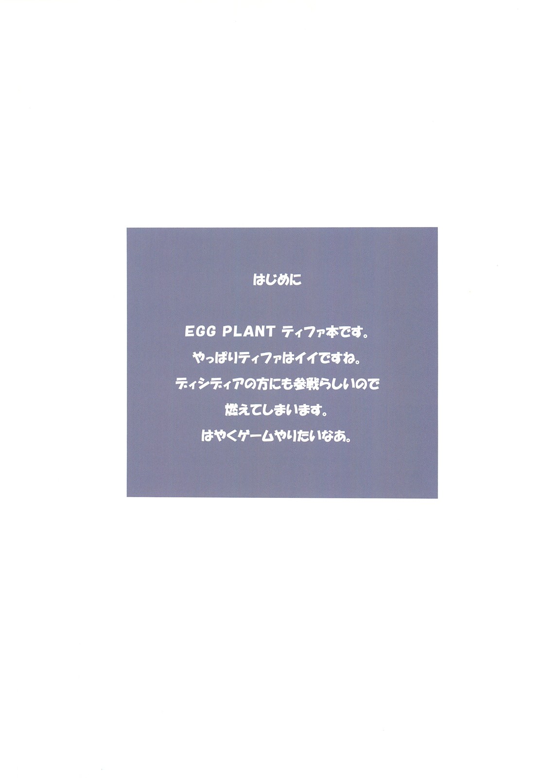 (C79) [NAS-ON-CH (NAS-O)] EGG PLANT FFVII (Final Fantasy VII) page 3 full