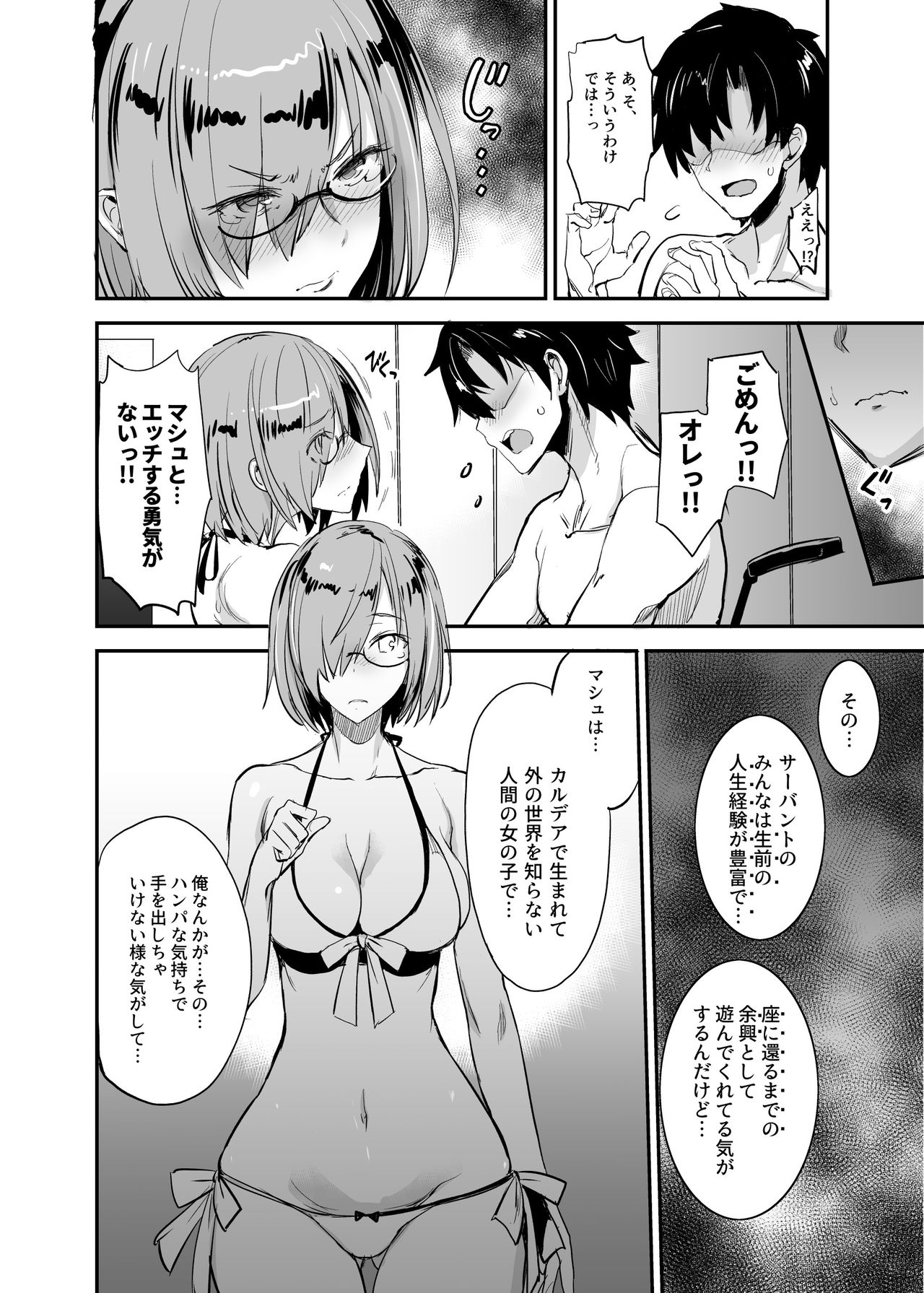 [Majimeya (isao)] FGO no Erohon Soushuuhen (Fate/Grand Order) [Digital] page 77 full