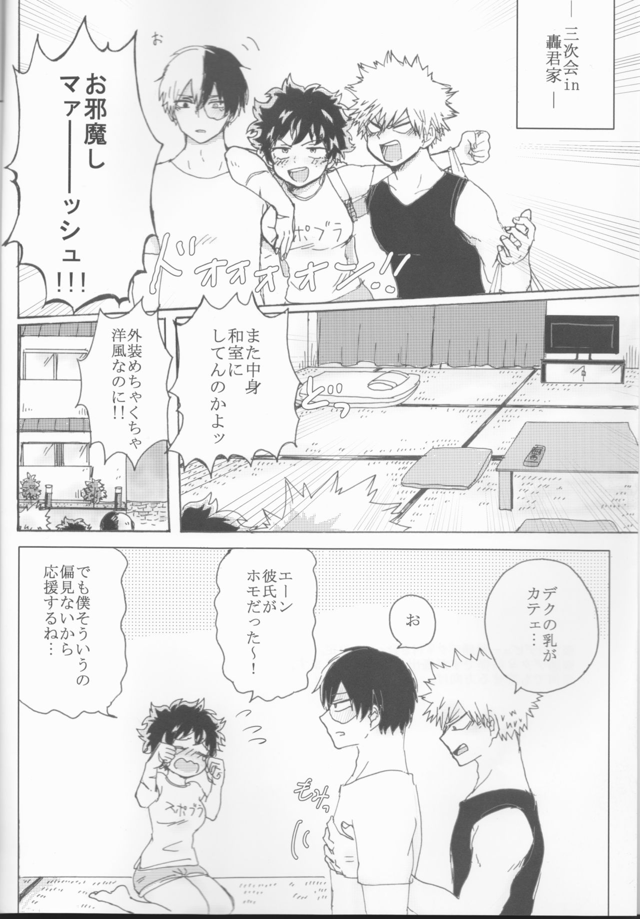 [Namaji] ]Katsu deku ♀ zentei yopparatta orijin no hanashi (Boku no Hero Academia) page 3 full