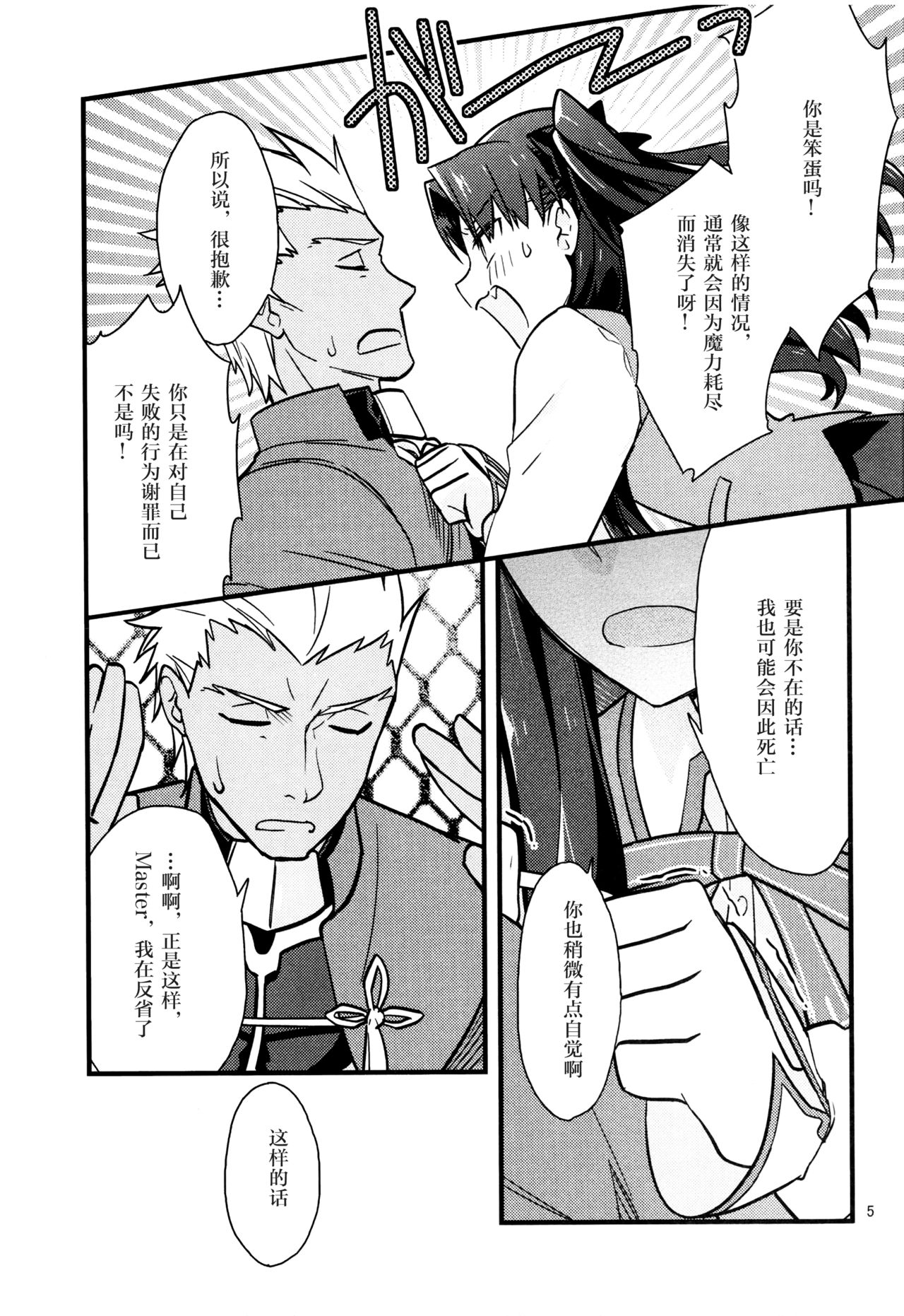 (SPARK11) [Un-moto Shoko (Un-moto)] Masaka Ano Tosaka-san ga Jugyouchuu ni (Fate/stay night) [Chinese] page 4 full