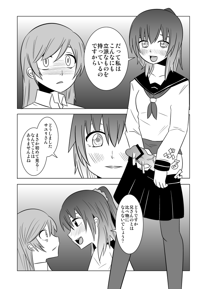 [Eag1e] Watashi no Nii-san wa... page 24 full