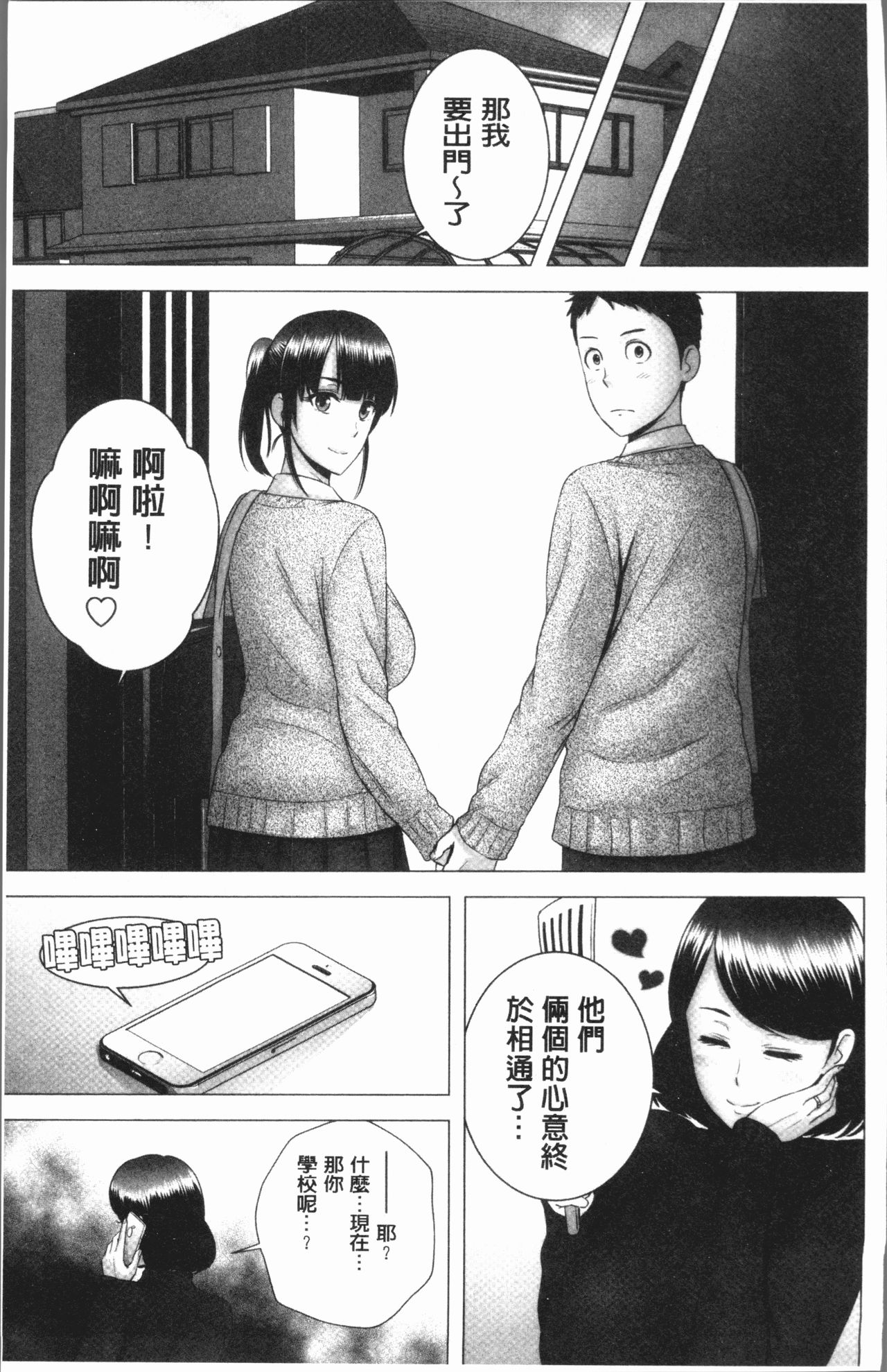 [Yamakumo] Closet [Chinese] page 228 full