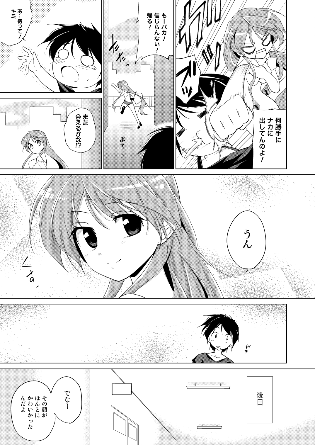 (C81) [Tiramisu (Hachi)] Houkago Yarare Taiken page 24 full