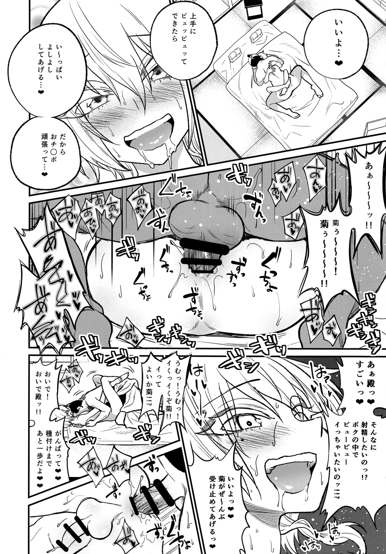 (C93) [Gujira 4 Gou (Gujira)] Tono-sama, Goransin-desu!! page 26 full