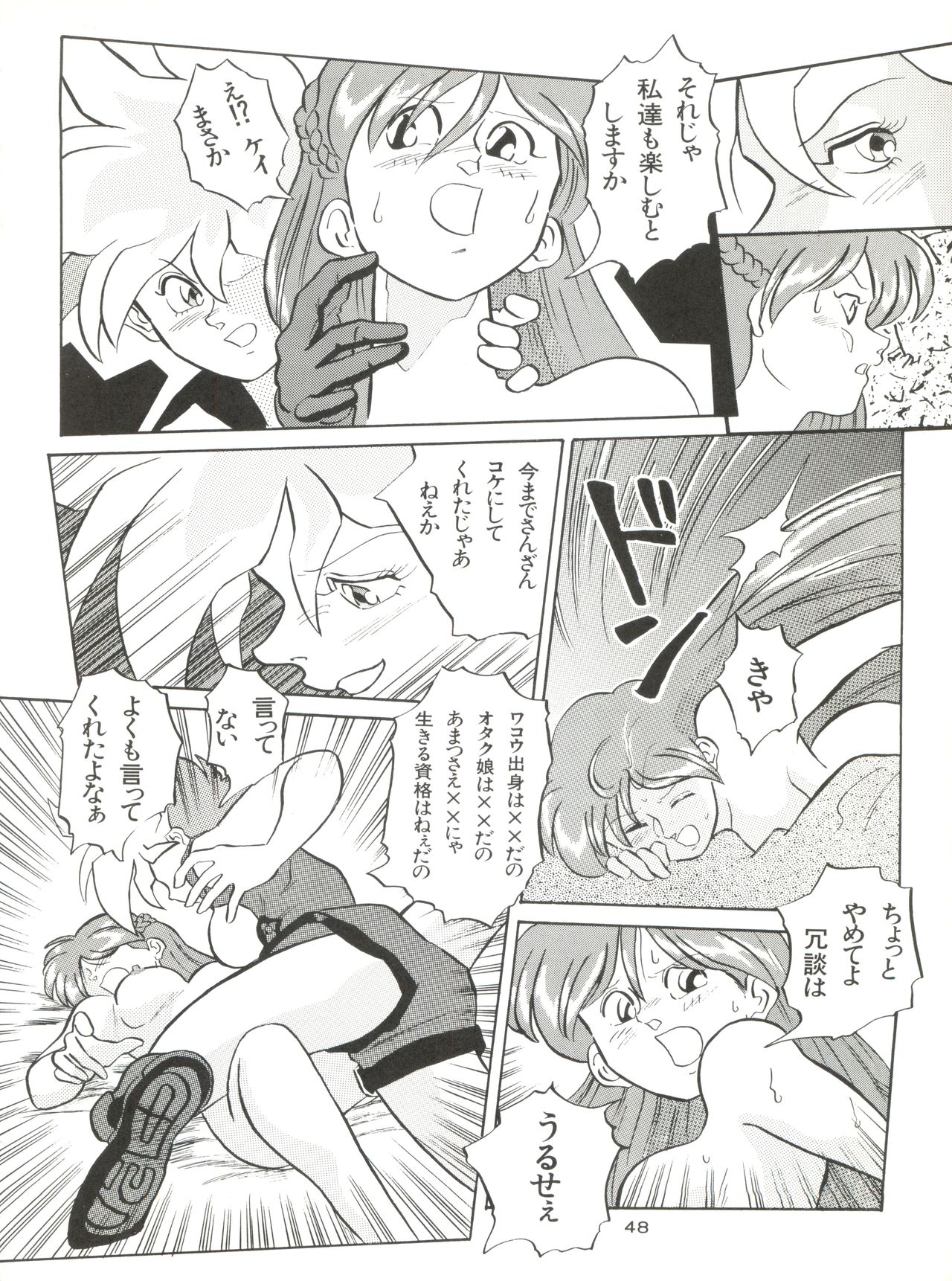 (C46) [Youmu Shippitsusha Tou (Ohsima Kouichi, Akusyu 0.5 Second, Marun Berei)] Gelbe Sónne 8 (よろず) page 47 full