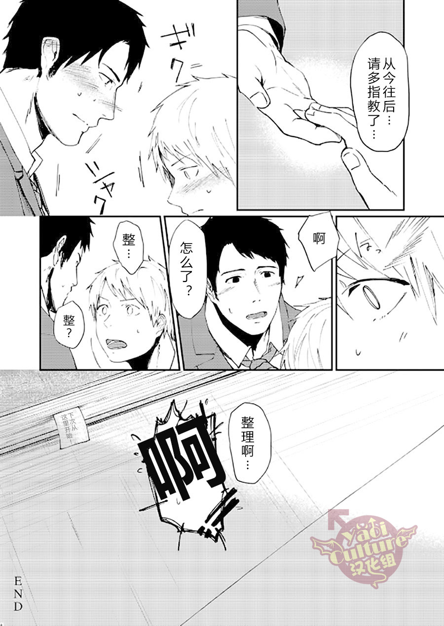 [PACOst. (Various)] PACOst.Concept Comic Anthology Vol.2 Sensei [Chinese] [Yaoi Culture汉化组] [Incomplete] [Digital] page 19 full