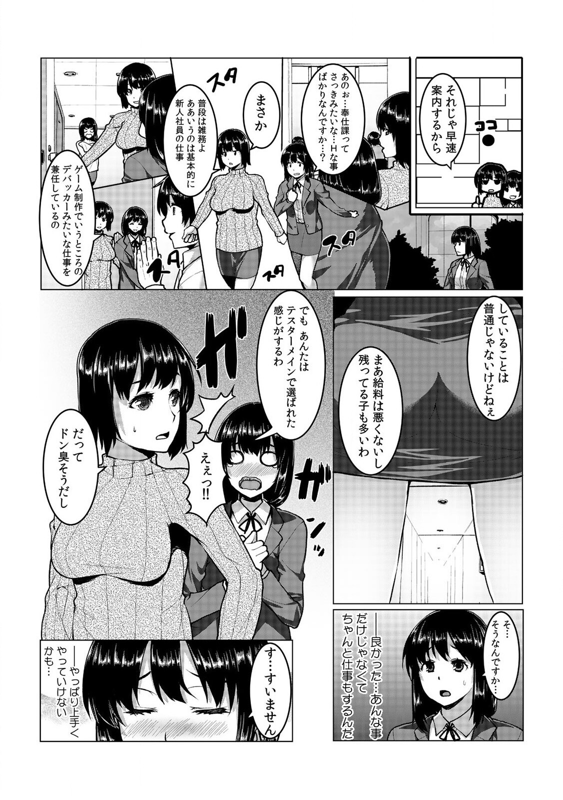 [桐生真澄] タッチで絶頂☆性感ゲームアプリ~タップで突いて、スワイプで発射！~ 1 page 23 full