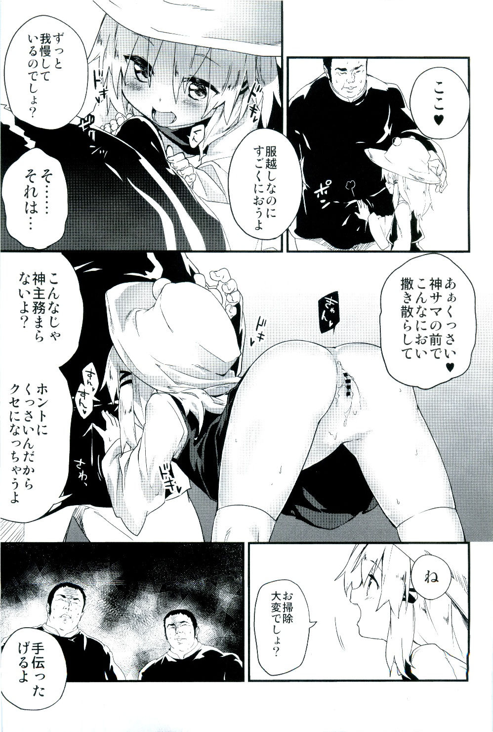 (C87) [Dot Eito (Sawayaka Samehada)] Zettai ni Dashite wa Ikenai Moriya Jinja (Touhou Project) page 9 full