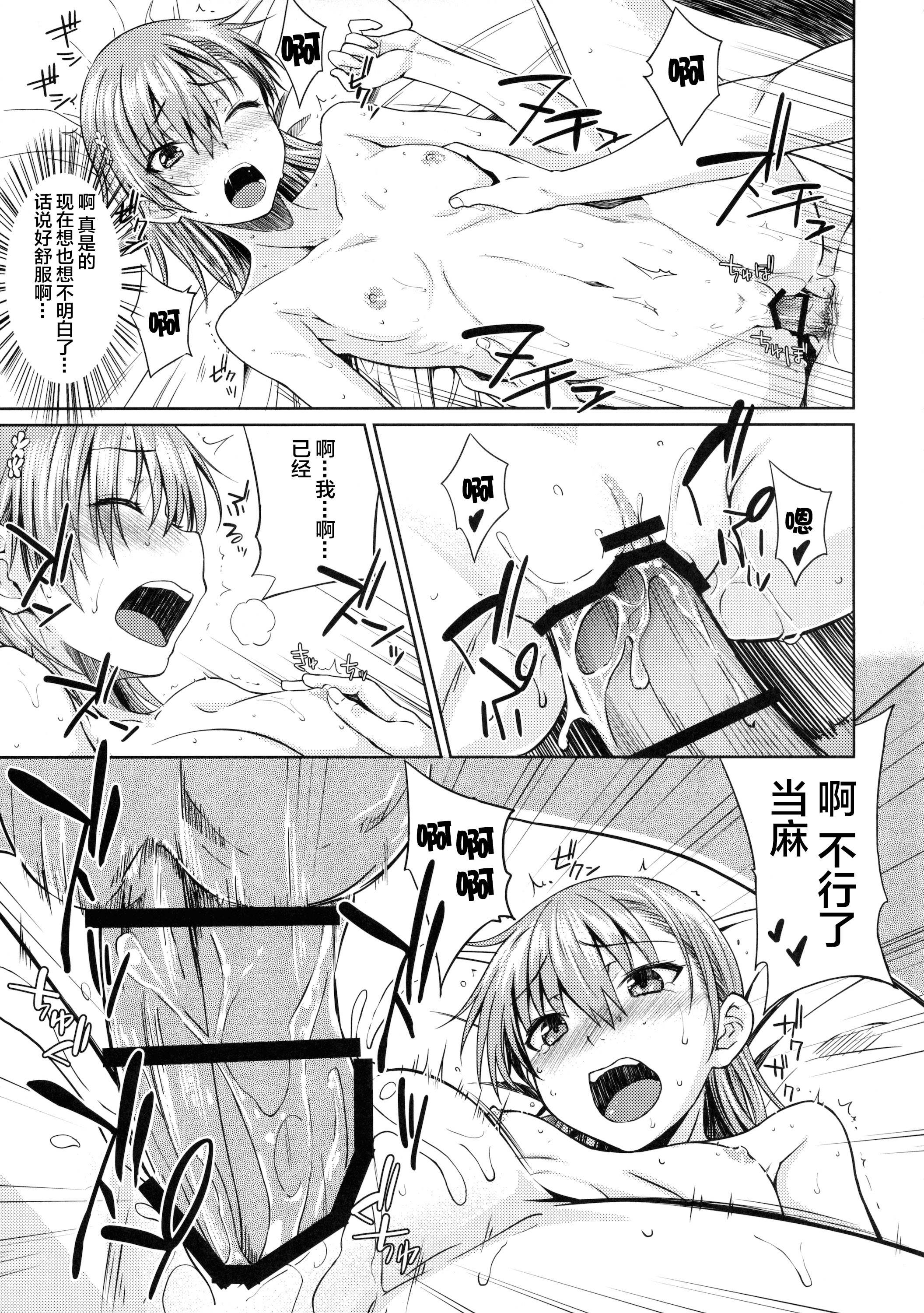 (C89) [Aspergillus (Okara)] DREAM KNOCKER (Toaru Kagaku no Railgun) [Chinese]  [CE×幻之] page 21 full