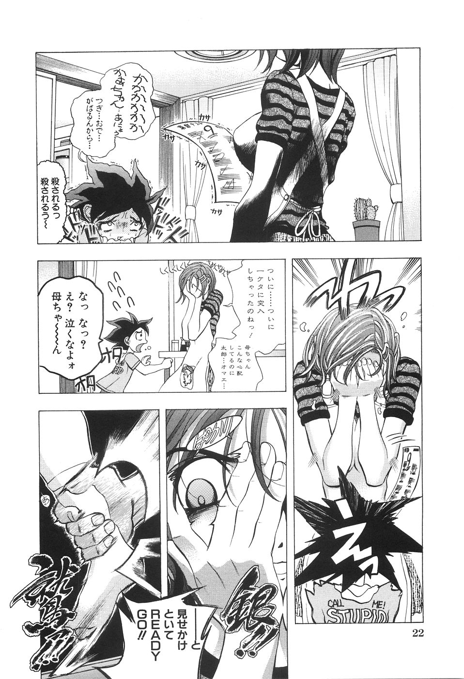 [Katarino Gisei] Boshikan page 26 full