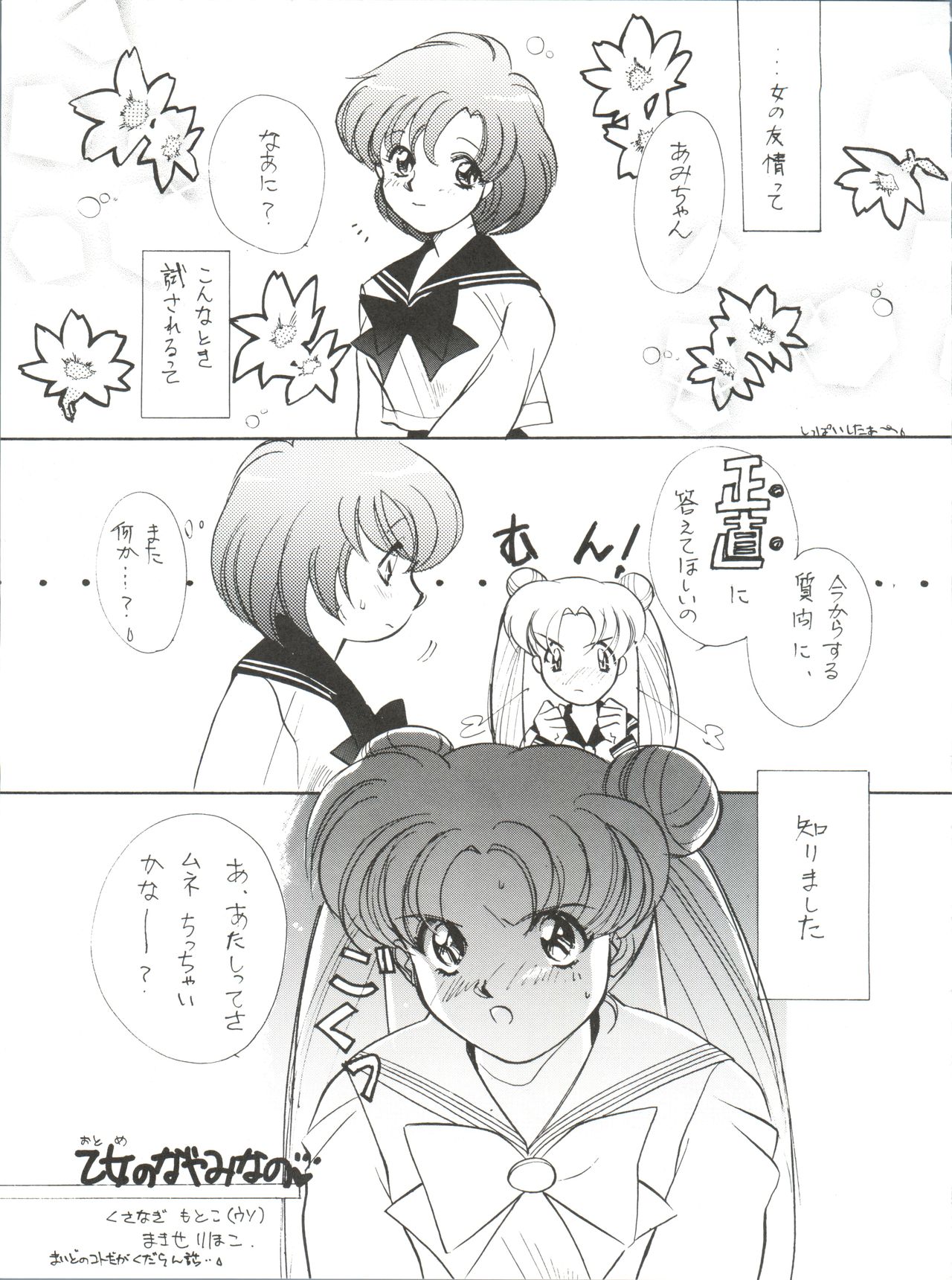 (C50) [Tsuchinoko Kyoukai (Tsunoda Saburoo)] Ami-chan Gehin (Bishoujo Senshi Sailor Moon) page 24 full