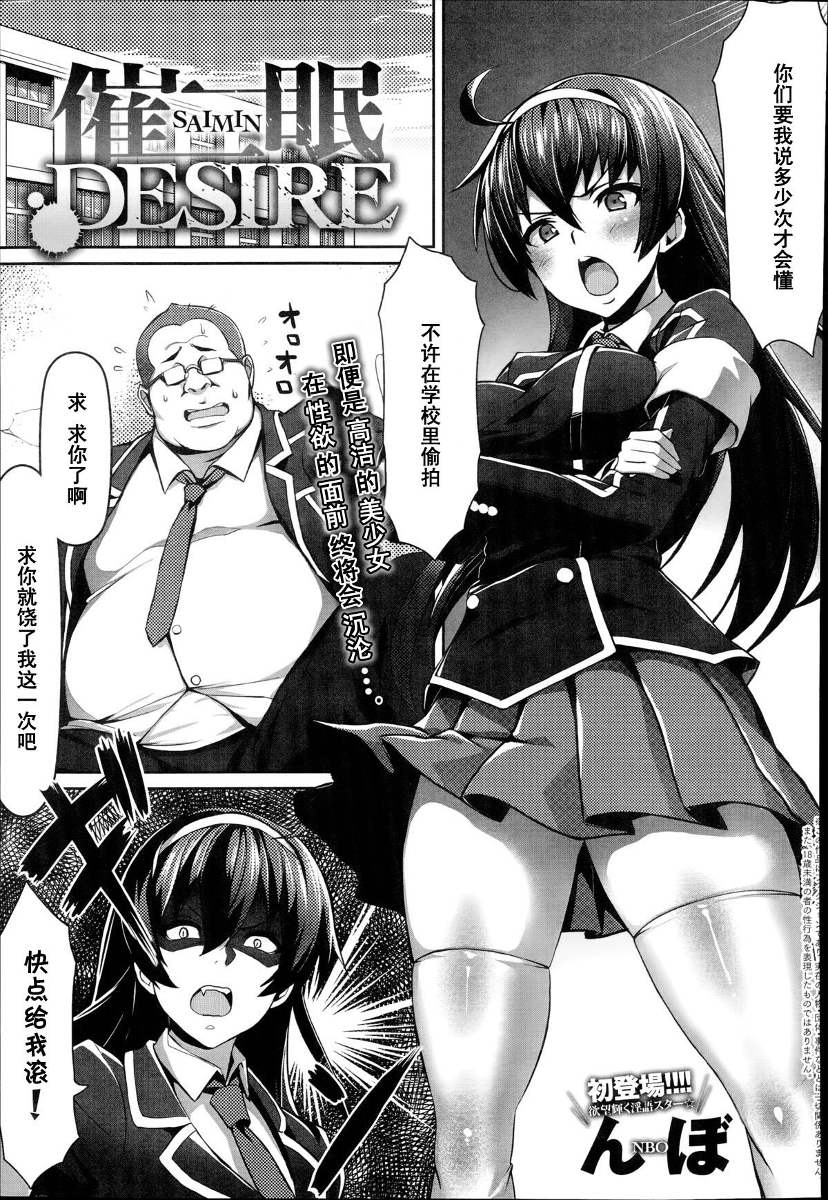 [Nbo] Saimin Desire (COMIC Anthurium 017 2014-09) [Chinese] [黑条汉化] page 1 full