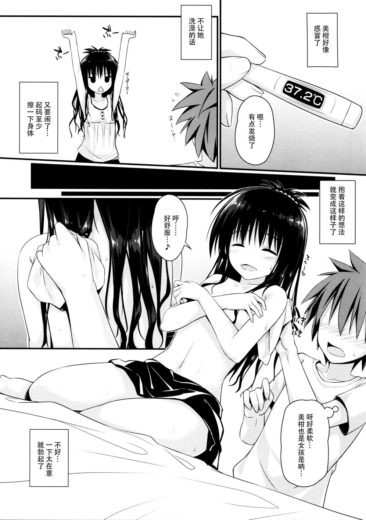 (C88) [cryptid (Mufuru)] Juicy Mikan (To LOVE-Ru) [Chinese] [脸肿汉化组] page 4 full