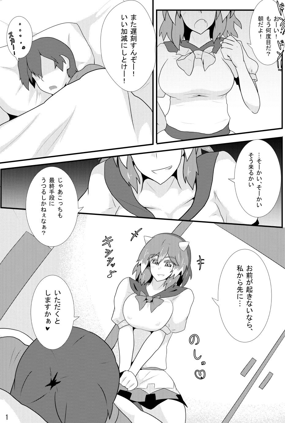 (Kouroumu 12) [Zensuu Hakai Kensa (Black)] Amanojaku ga Ore no Yome!? (Touhou Project) page 2 full