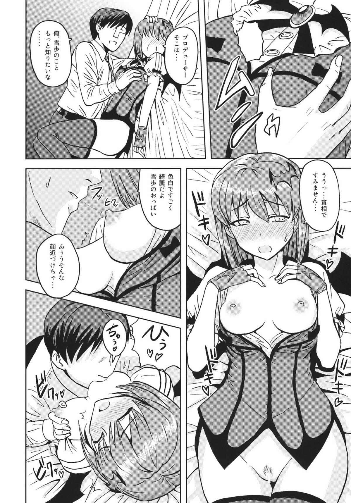 (SC56) [PLANT (Tsurui)] Yowaki na Vampire (THE IDOLM@STER) page 21 full