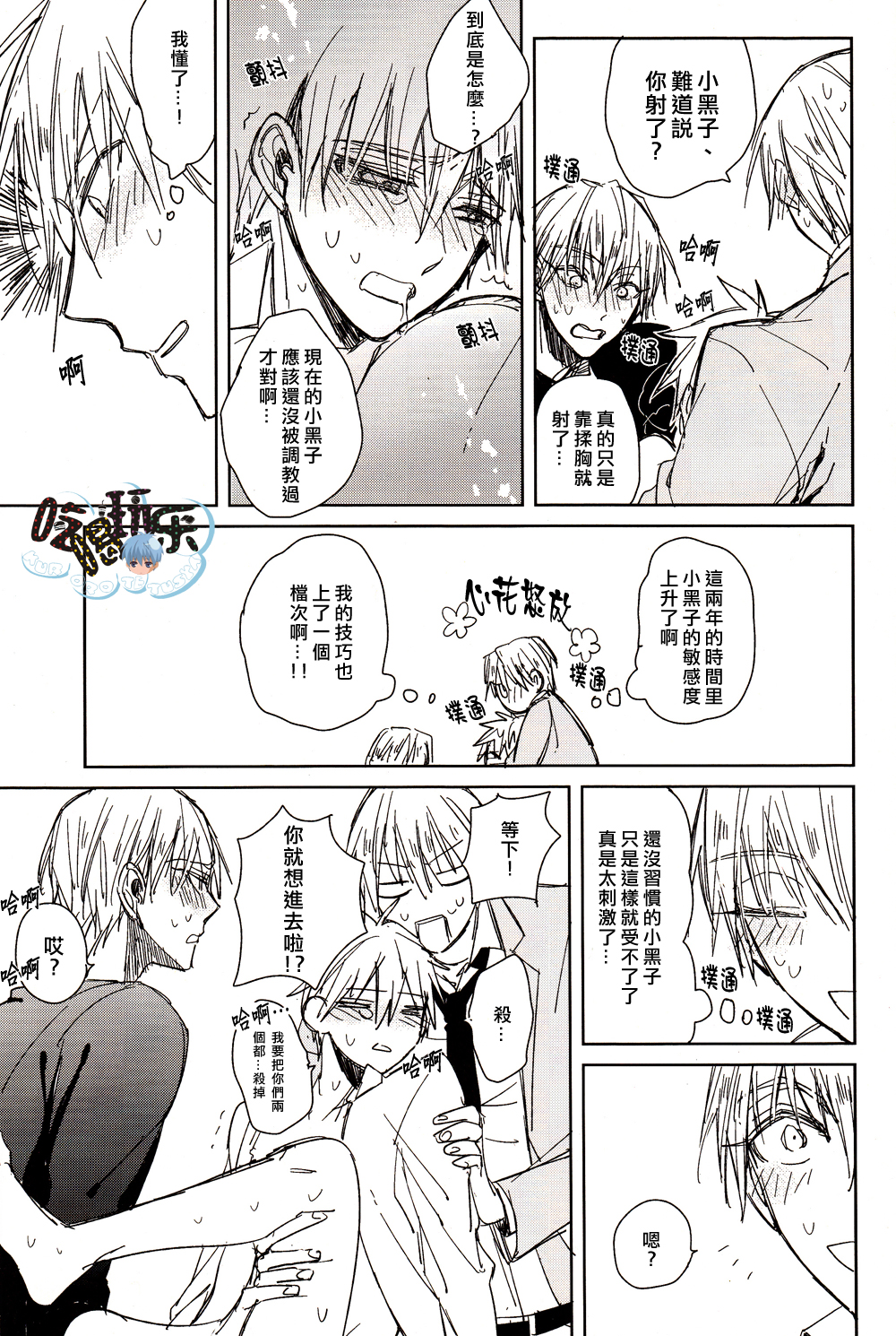 [Summer dogday (Y.tea)] Double Darling (Kuroko no Basuke) [Chinese] page 14 full