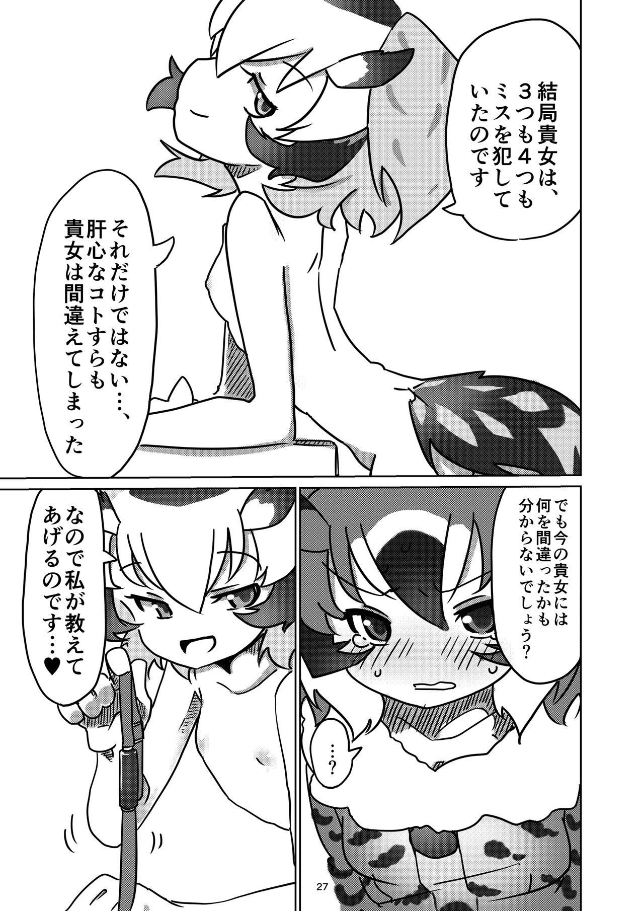 [APPLE WOLF (7Liquid)] APPLE WOLF 0005 Konoha Etti 2 (Kemono Friends) page 27 full