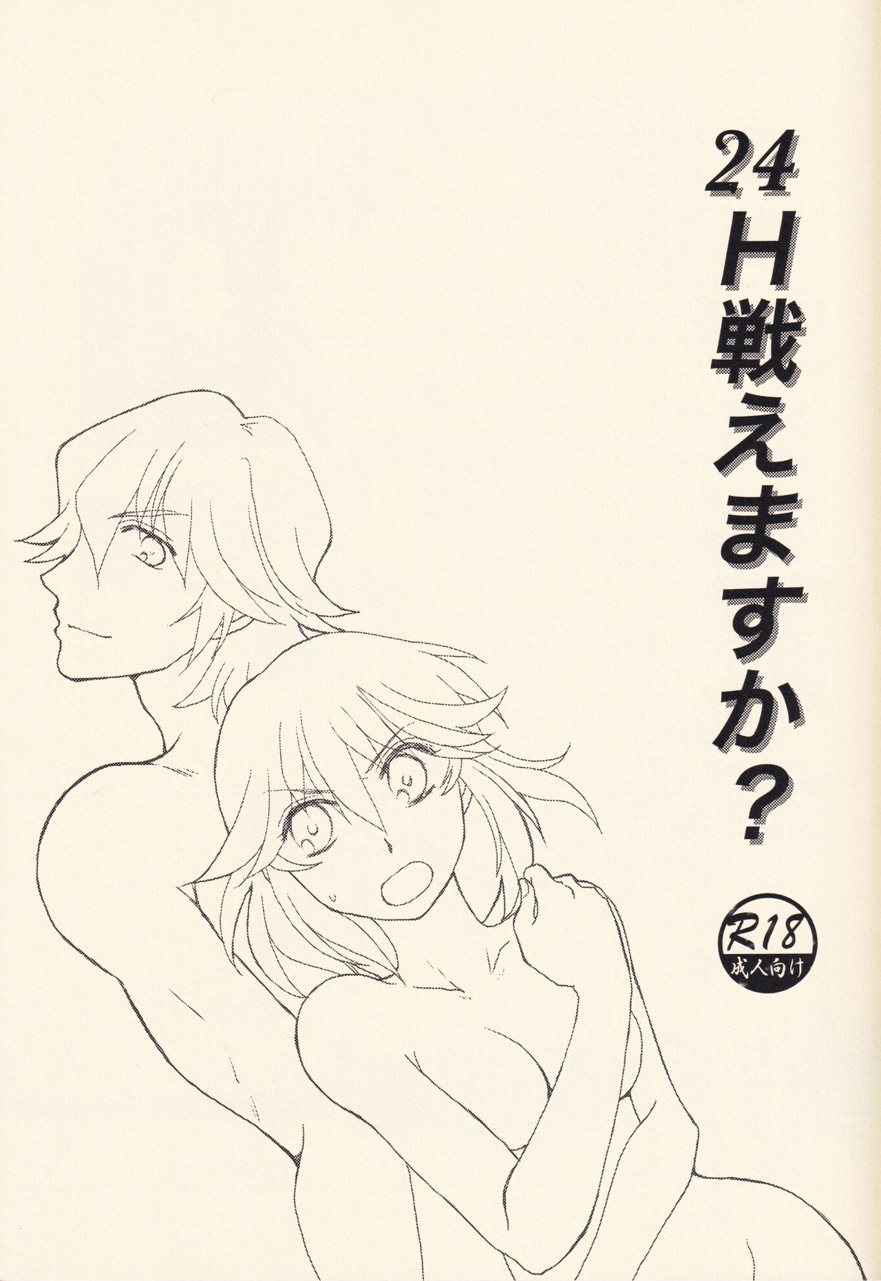 (C94) [Ishin Denshin (Yuusa Riki)] 24H Tatakaemasu ka? (Kill la Kill) page 3 full