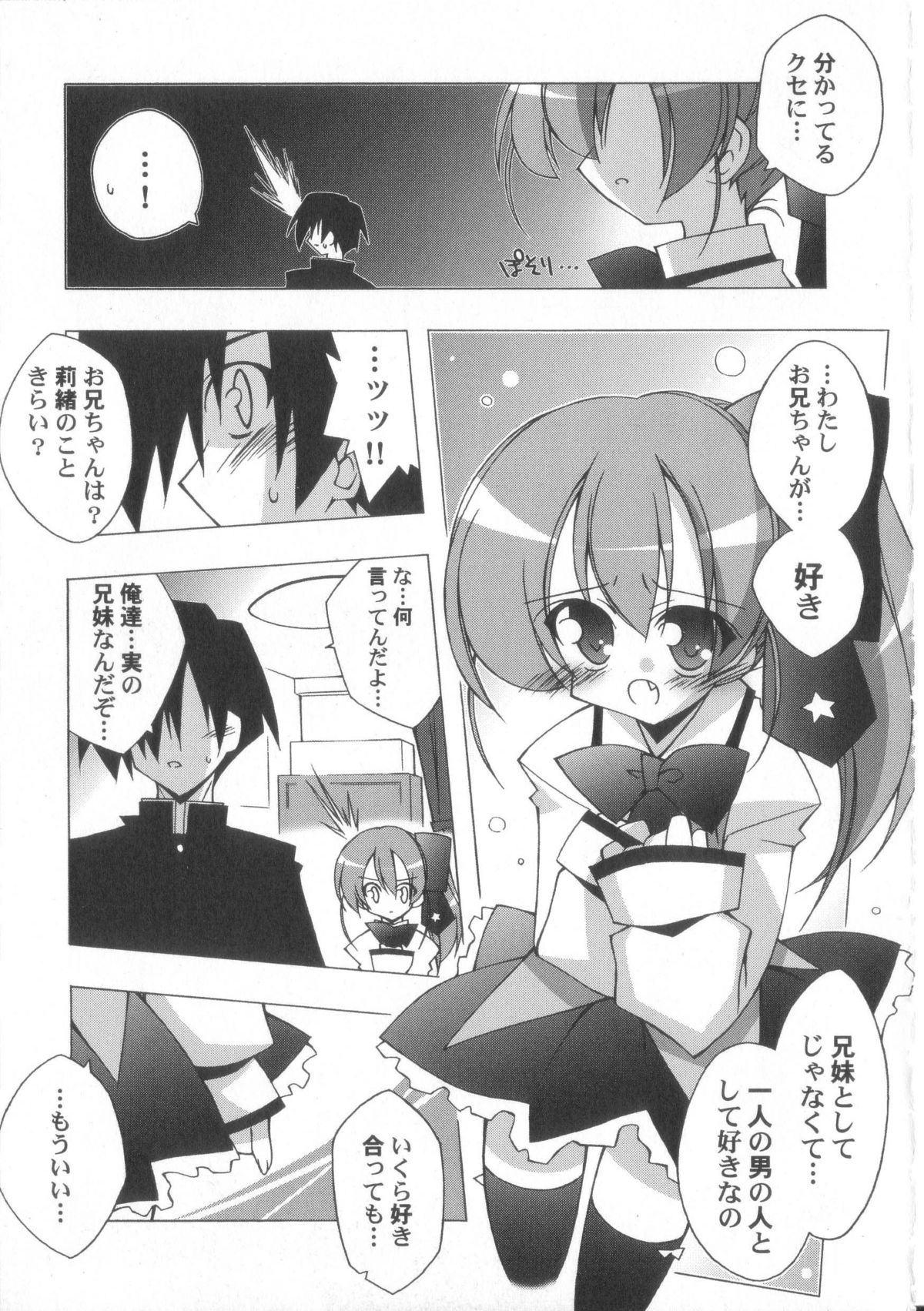 [Katsumata Kazuki] Chicchai ko Shijou Shugi page 26 full