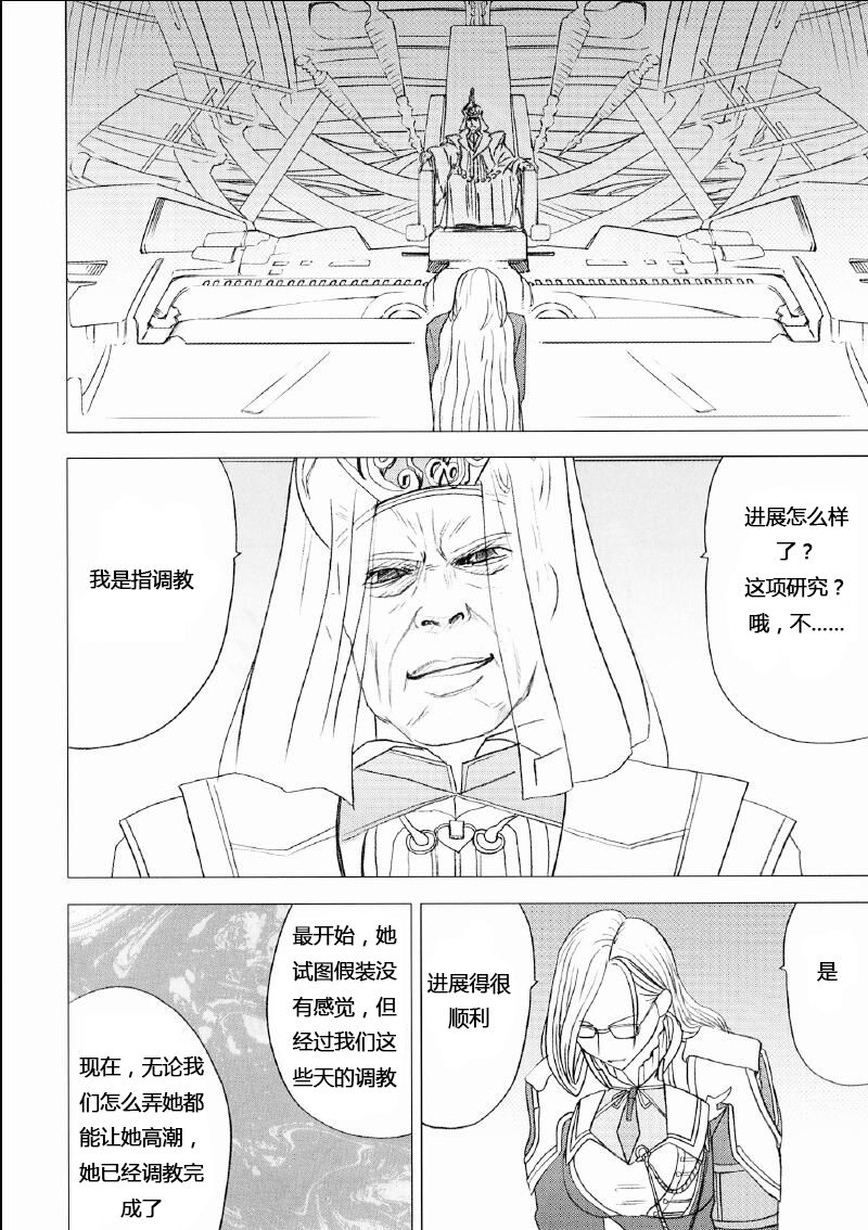 [Crimson] Watashi wa Kaware te i ta (Final Fantasy XIII) [Chinese] [xyx1126个人汉化] page 30 full