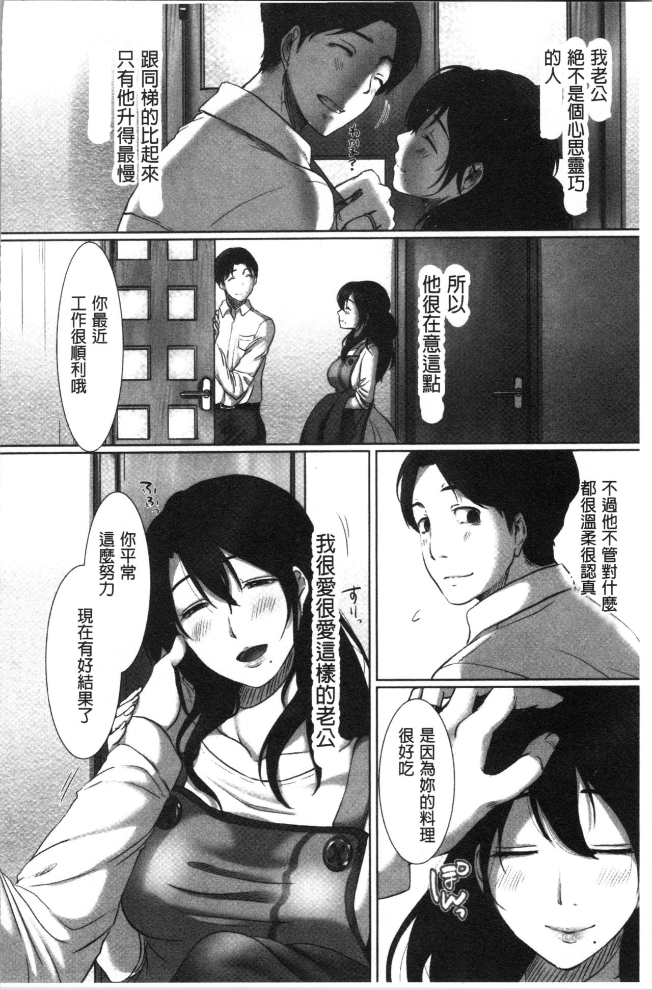 [Kokudakaya] Ochizuma - Hitozuma toiu Kamen o Hagasarete-. [chinese] page 107 full