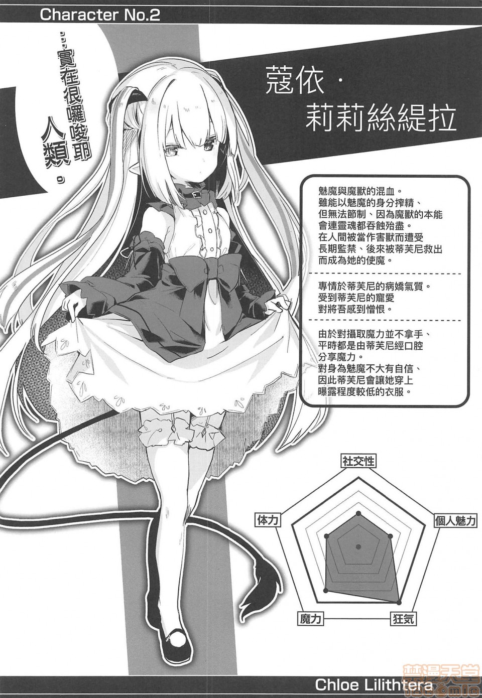 [Tamano Kedama] Boku wa Chiisana Succubus no Shimobe - I am a slave of a small succubus | 我是嬌小魅魔的忠實僕人 [Chinese] [Decensored] page 80 full