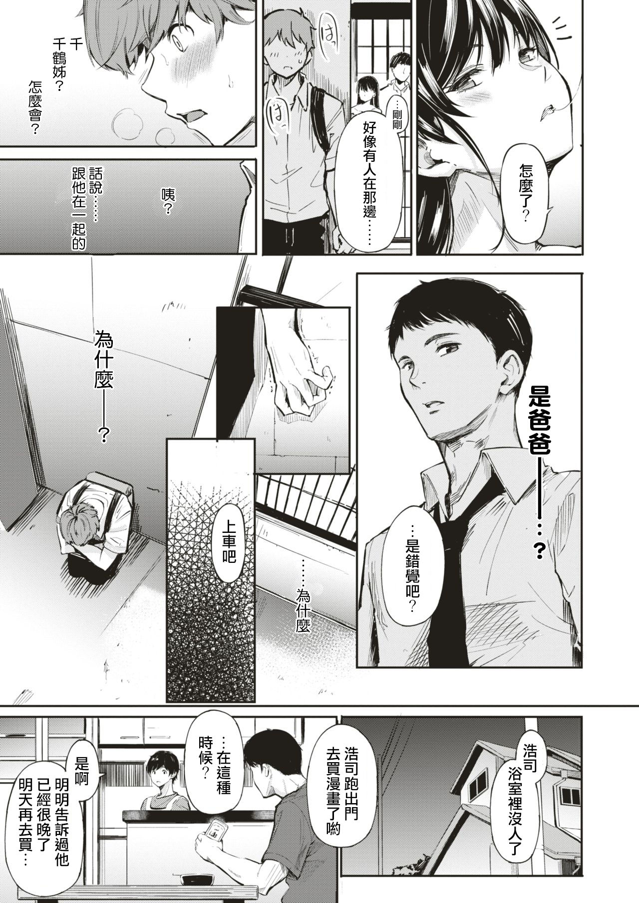 [Sanjuurou] Secret x Secret (COMIC X-EROS #71) [Chinese] [濃濃好大發個人翻譯] [Digital] page 5 full