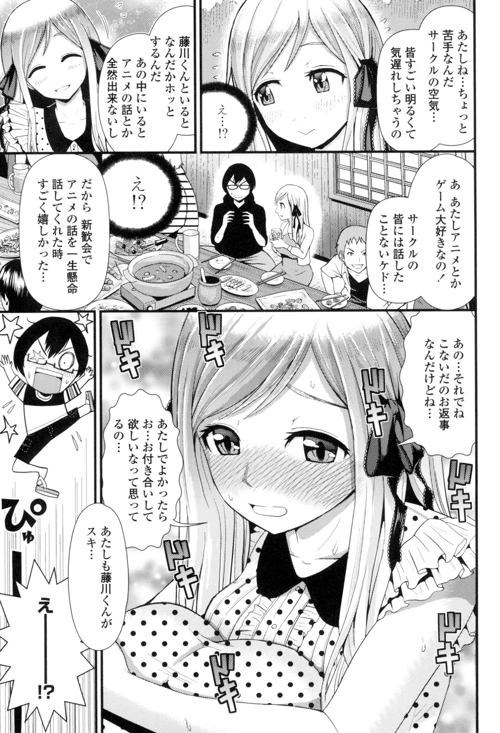 [Tomono Hiro] Hoshigari Girlfriends - Wanting Girl Friends [Digital] page 26 full