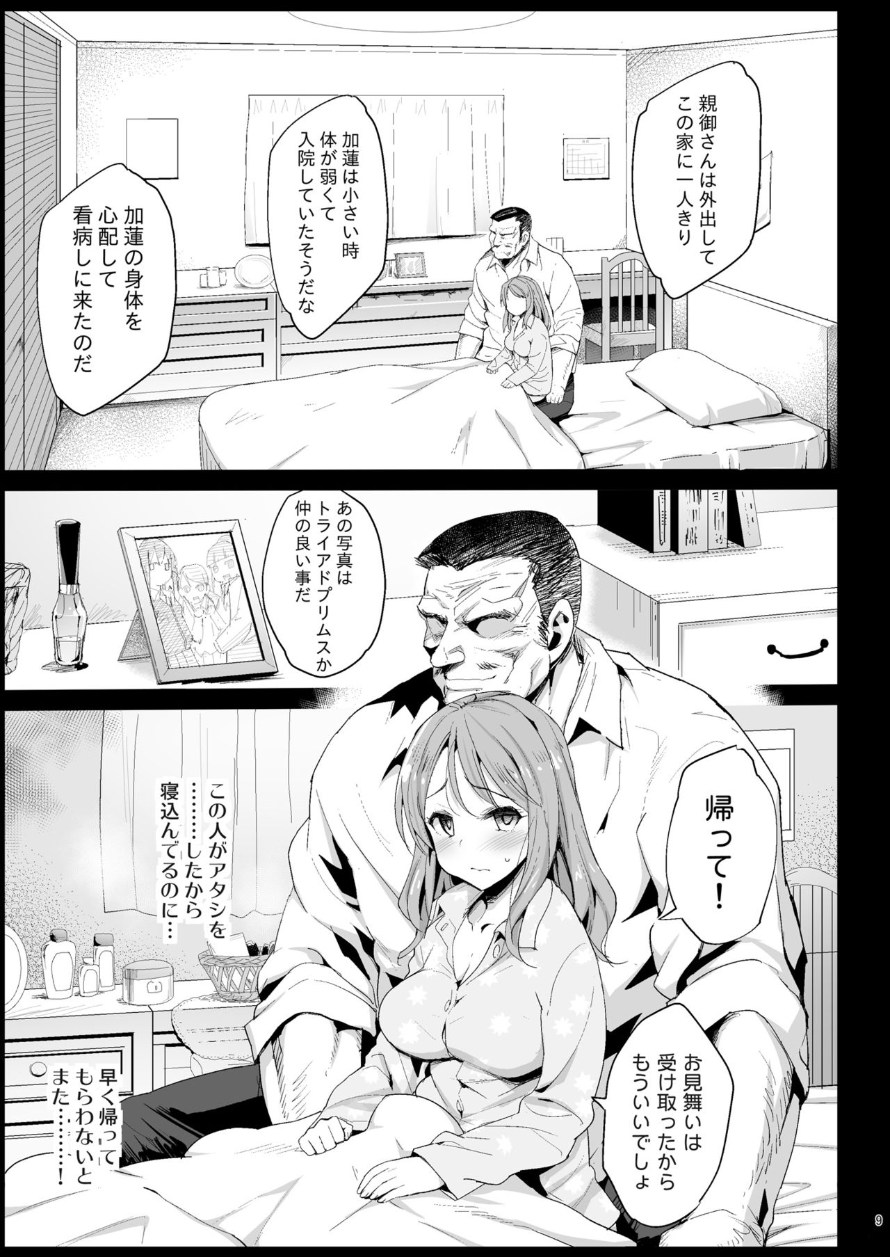 [Eromazun (Ma-kurou)] Hojo Karen, Ochiru ~Ossan ga Idol to Enkou Sex~ (THE IDOLM@STER CINDERELLA GIRLS) page 46 full