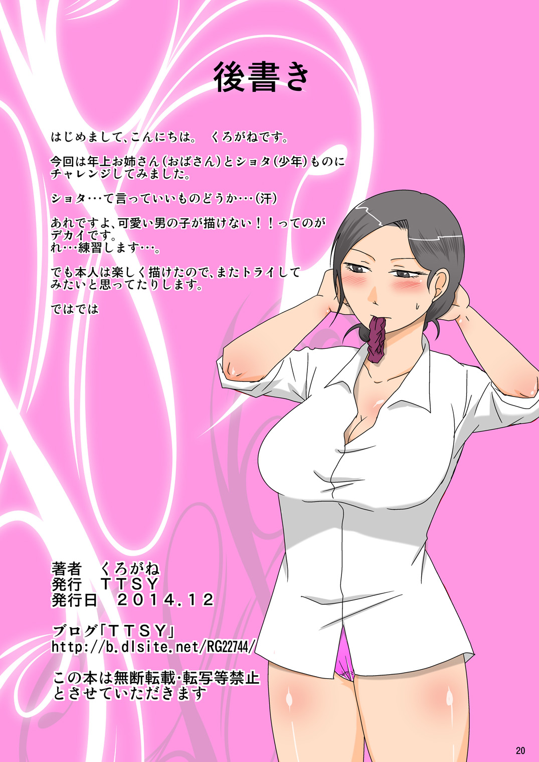 [TTSY] Otonari-san no Ko to [Digital] page 21 full