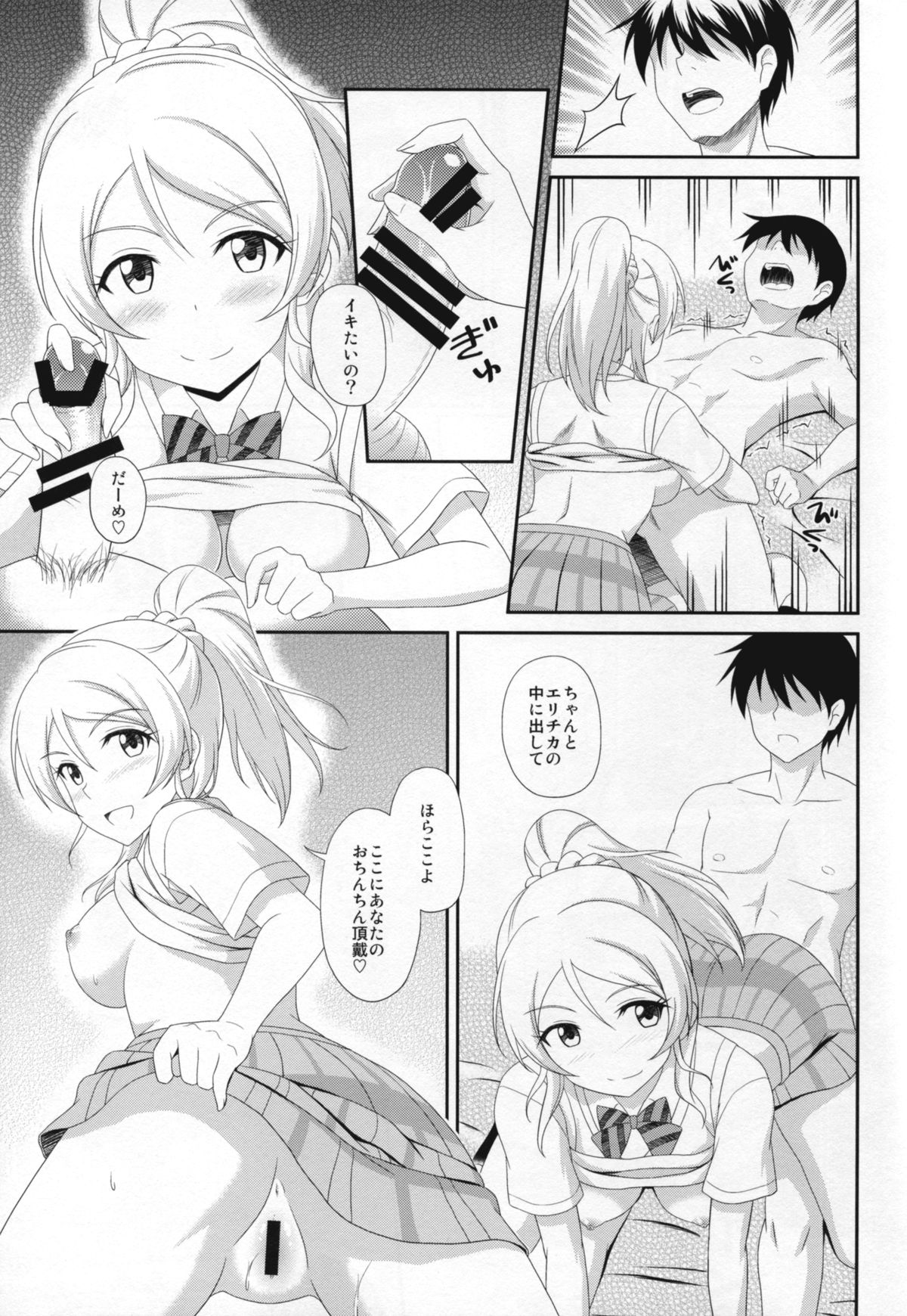 (C86) [slipstream (Masakichi)] Ore no Kanojo wa School☆Idol (Love Live!) page 11 full