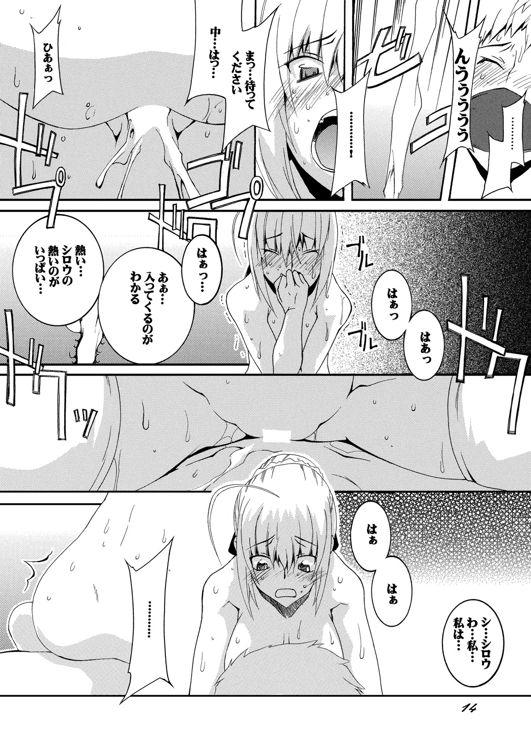 [F.A (Honoutsukai)] Saber Futanari Rengoku ~Chijoku, Shokushu Ryojuku Hen~ Zenpen (Fate/stay night) [Digital] page 14 full