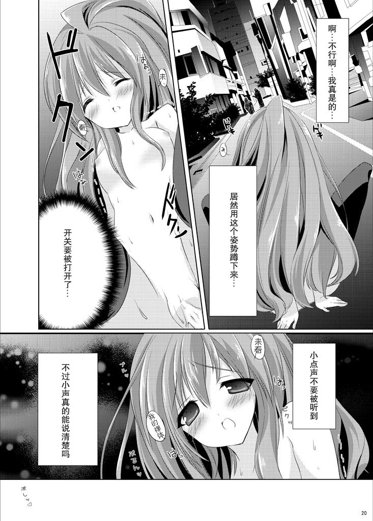 [Mint Chocolate (Himuro Kouichi, Raw)] Roshutsu Shoujo Tora (Toradora!) [Chinese] [匿名无名汉化] [Digital] page 20 full