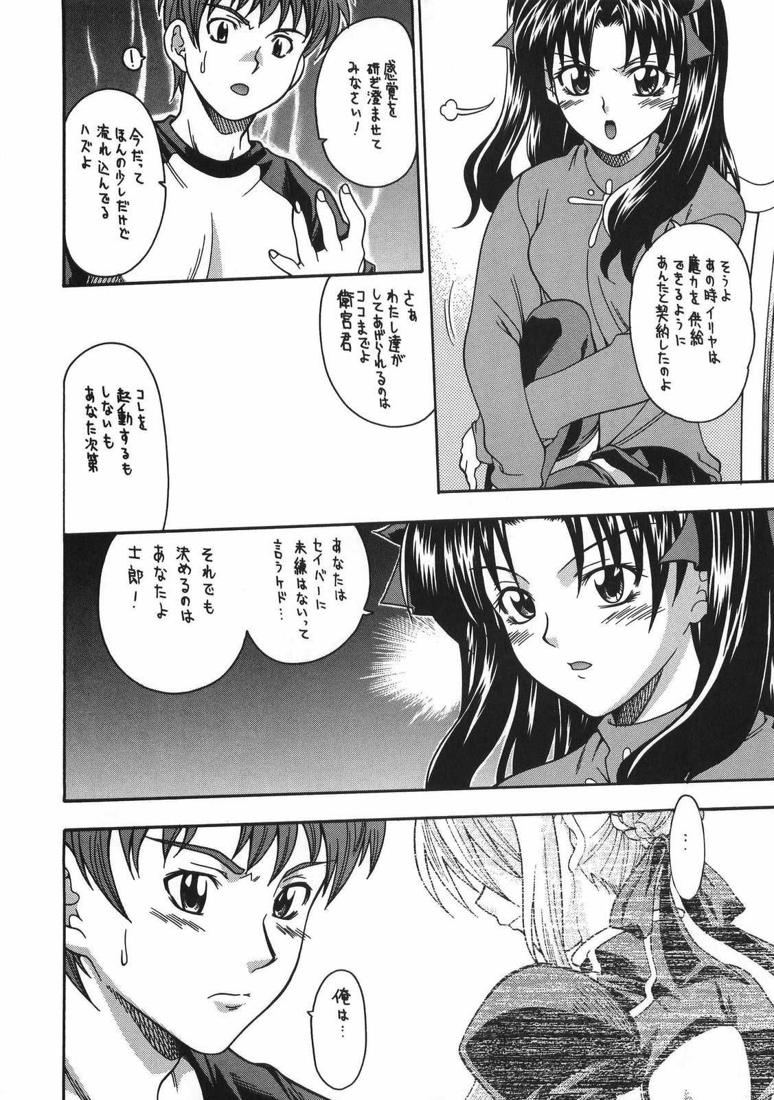 (C66) [K2 Tomo no Kai (Mizuki)] CRIMSON RED (Fate/stay night) page 9 full