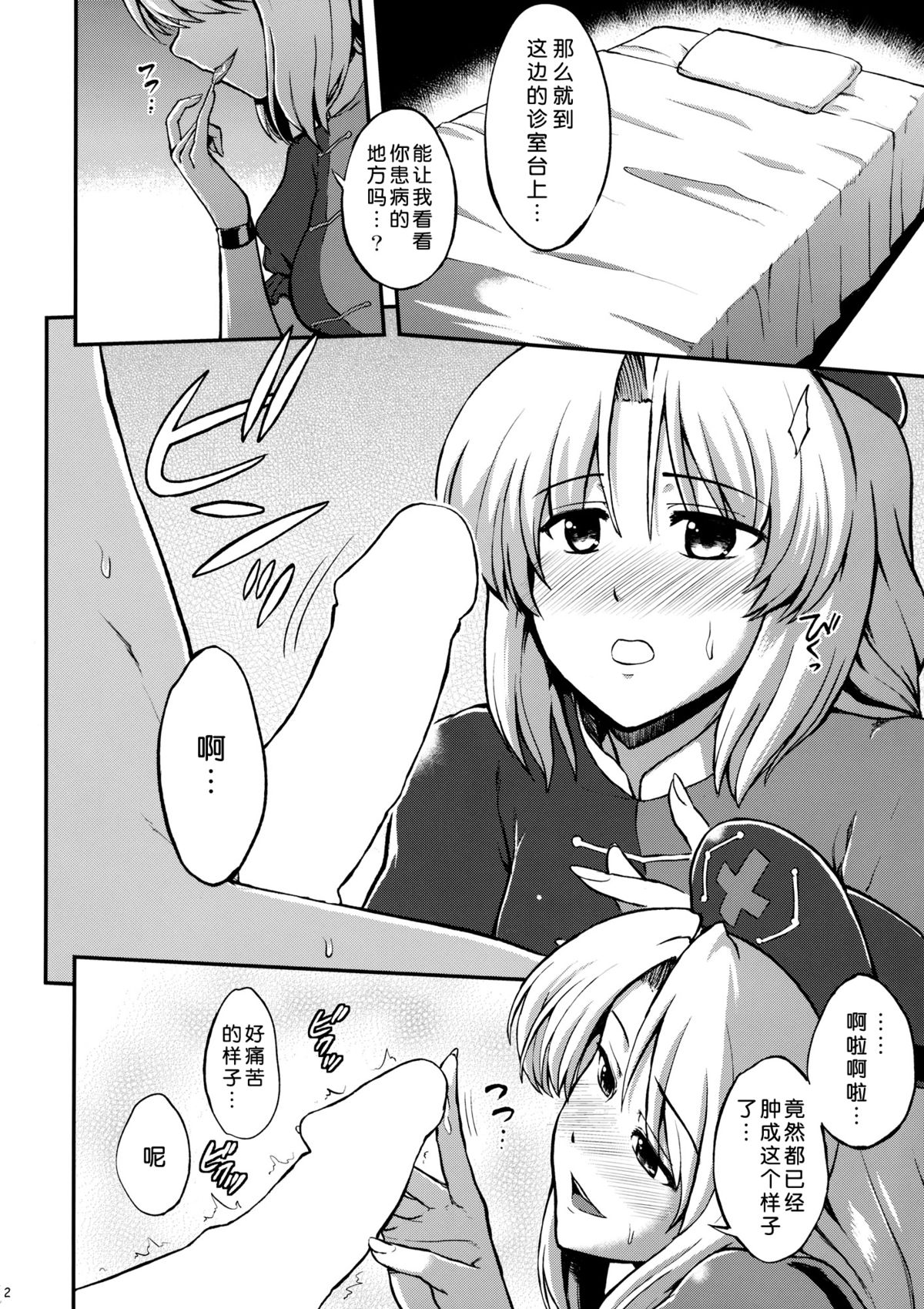 (C87) [PROTMIND (Tatsumiya Motokazu)] Yagokoro Eirin no Shinsatsu (Touhou Project) [Chinese] [脸肿汉化组] page 4 full