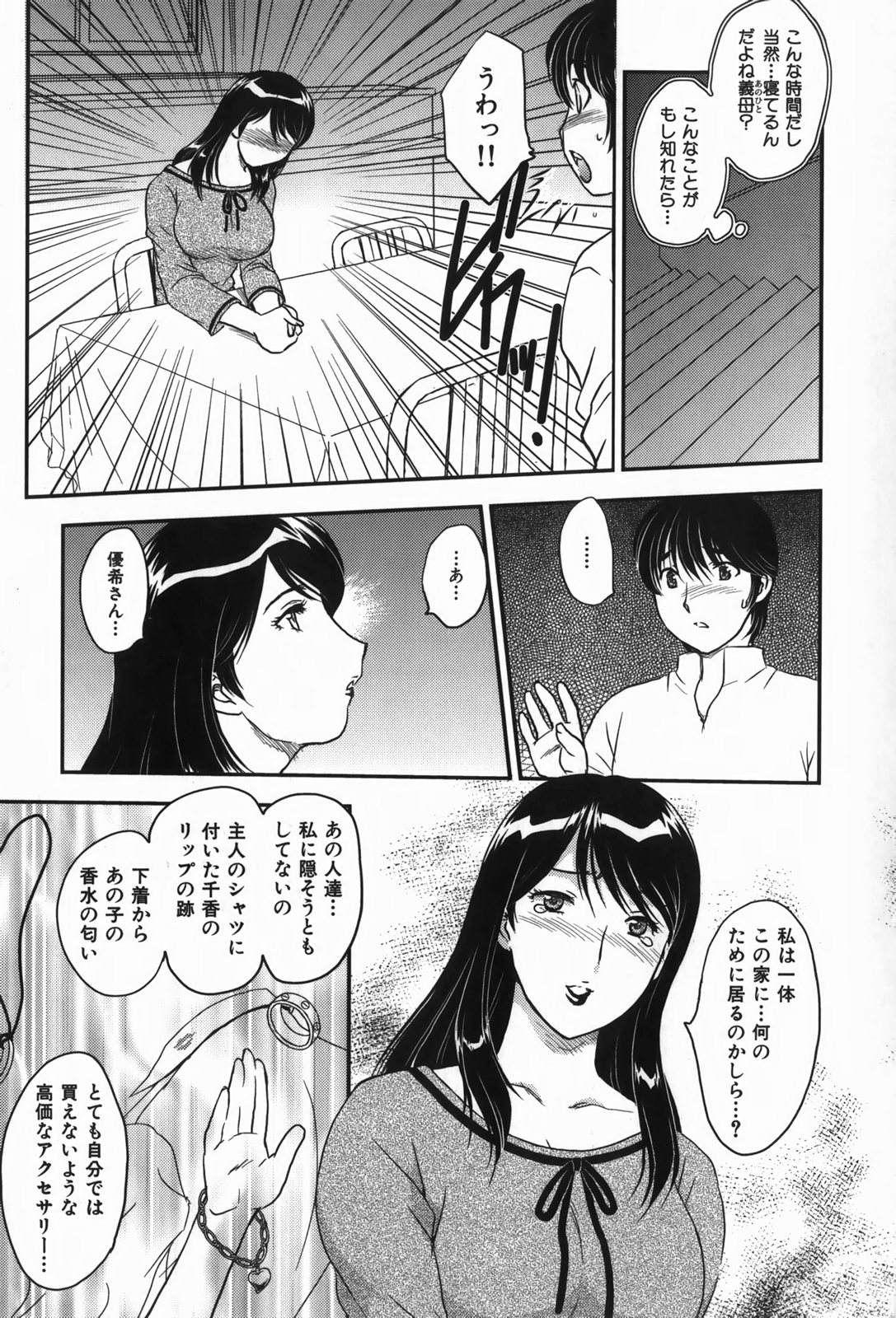 [Hiryuu Ran] Celeb no Sumu Ie page 67 full