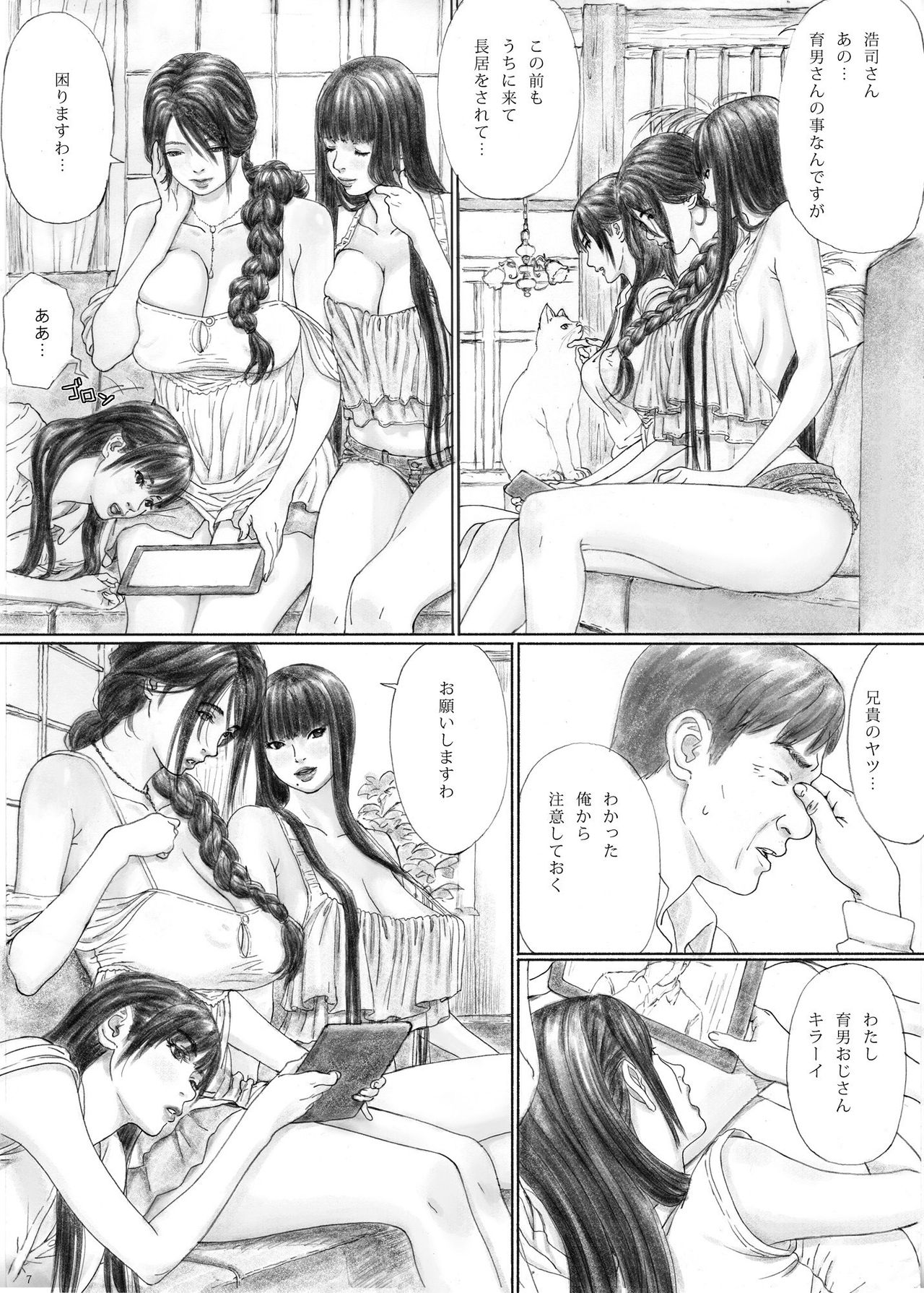 [YAKIYAMA LINE (Kahlua Suzuki)] Inyoku no Sumika 1 [Digital] page 6 full