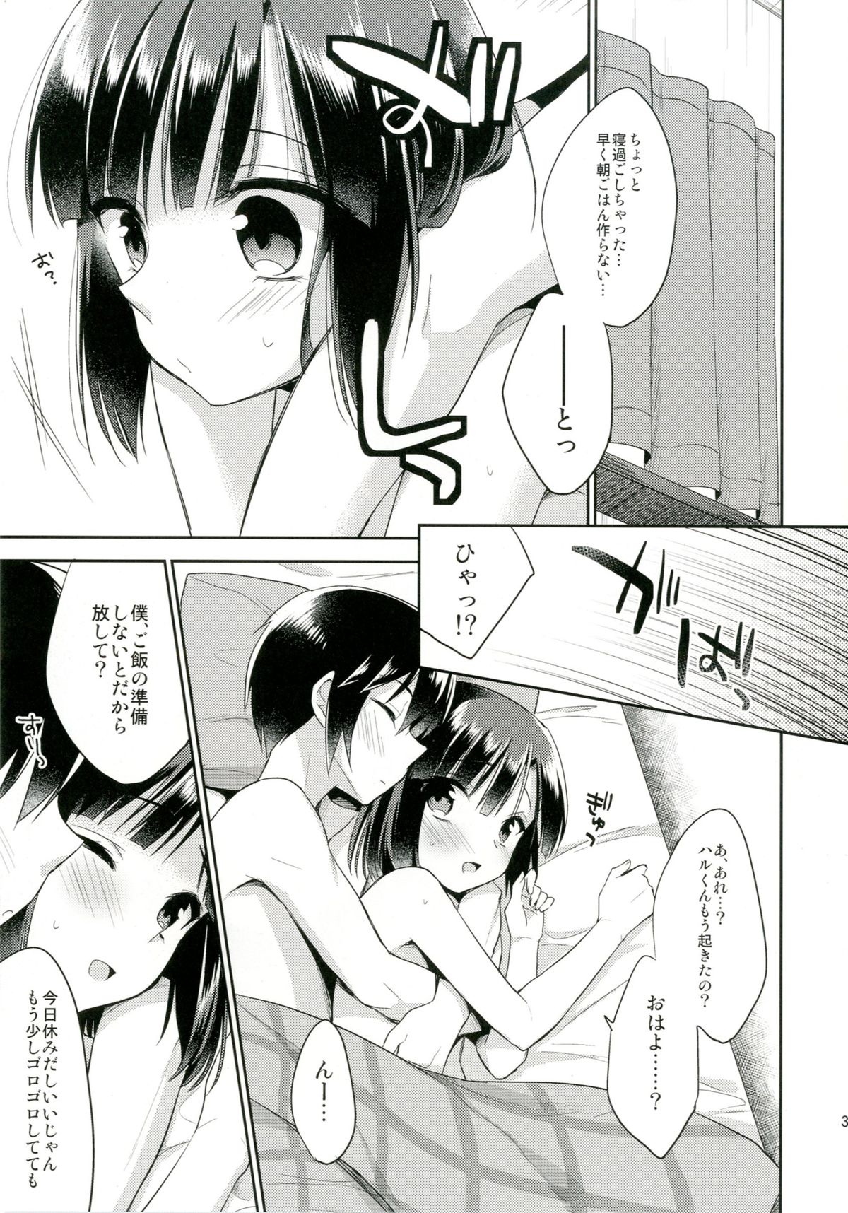 [R*kaffy (Aichi Shiho)] Dousei Hajimemashita [Digital] page 31 full