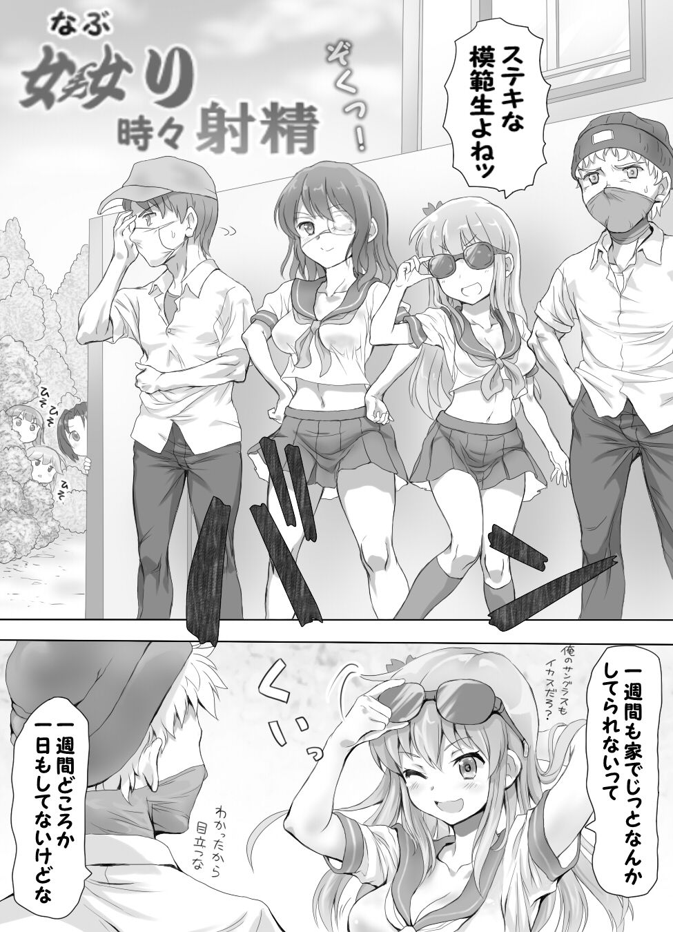 [Mitsunoho] Naburi Tokidoki Shasei zo Ku~tsu!! ~Onna ni Makerutte Donna Kimochidesu ka?~ page 4 full