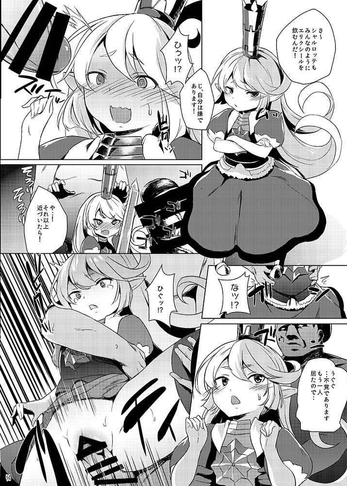 [Nukidokoro. (Roteri)] GOKKUN SILL CHAIN (Granblue Fantasy) [Digital] page 12 full