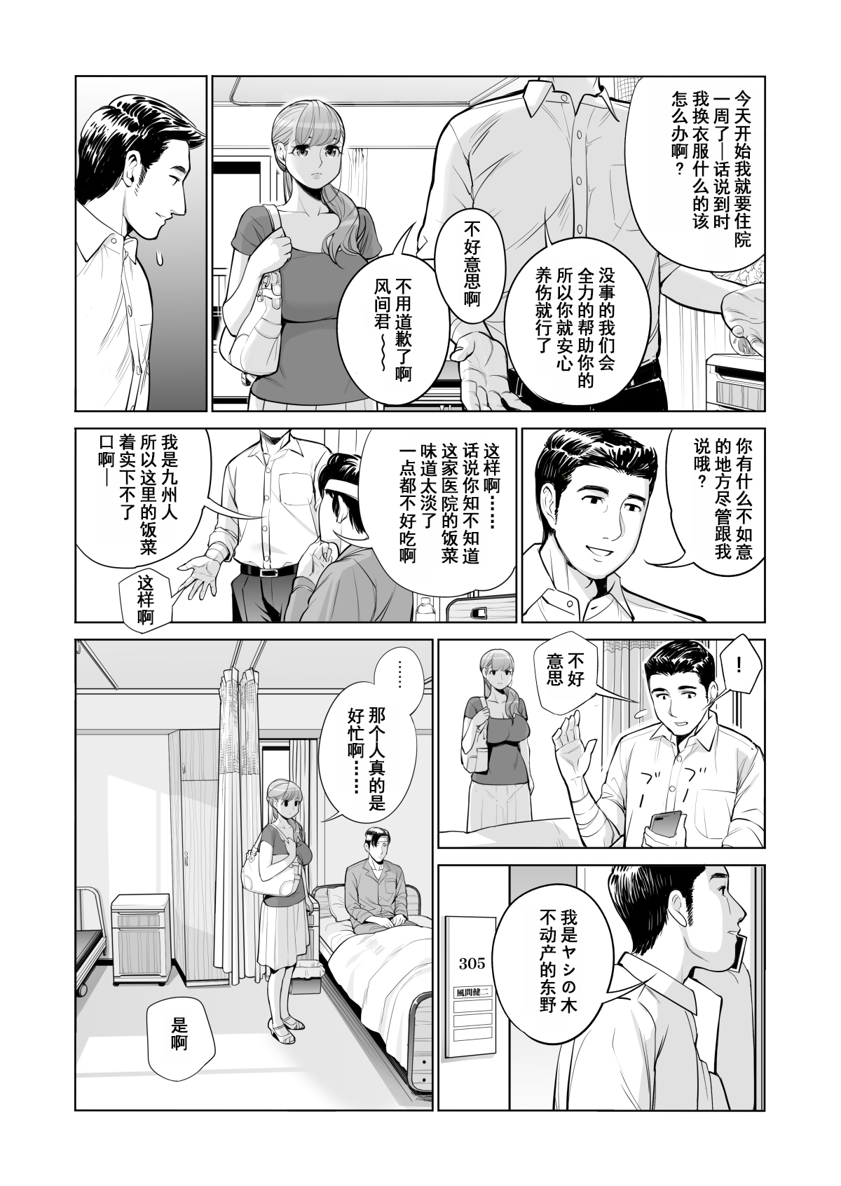 [HGT Lab (Tsusauto)] Akaneiro ni Somaru Wakazuma ~Byoushitsu de Boku no Tsuma ga Netorareta~ (Zenpen) [Chinese] [含着个人汉化] page 11 full