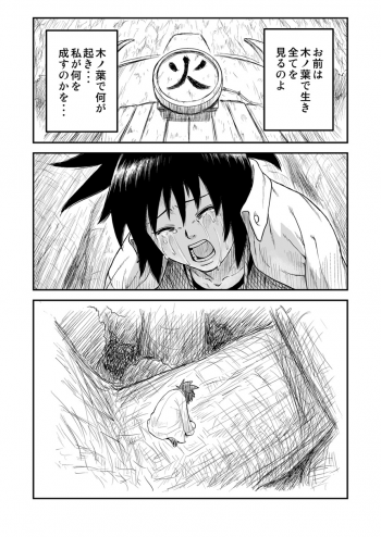 [Blue Syndrome (Yuasa)] Ninja Izonshou Vol. 4 (Naruto) - page 26