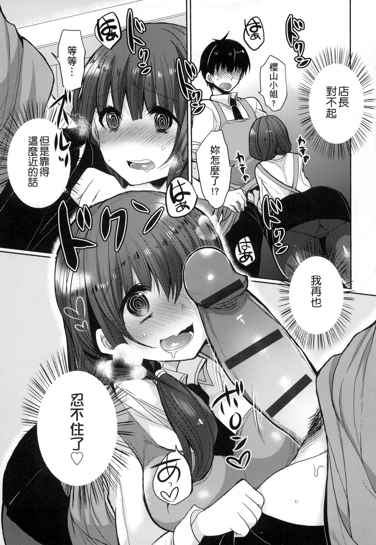 [Mameko] Ojousama ha H ga Shitai | 千金小姐想品嚐禁果 [Chinese] page 33 full