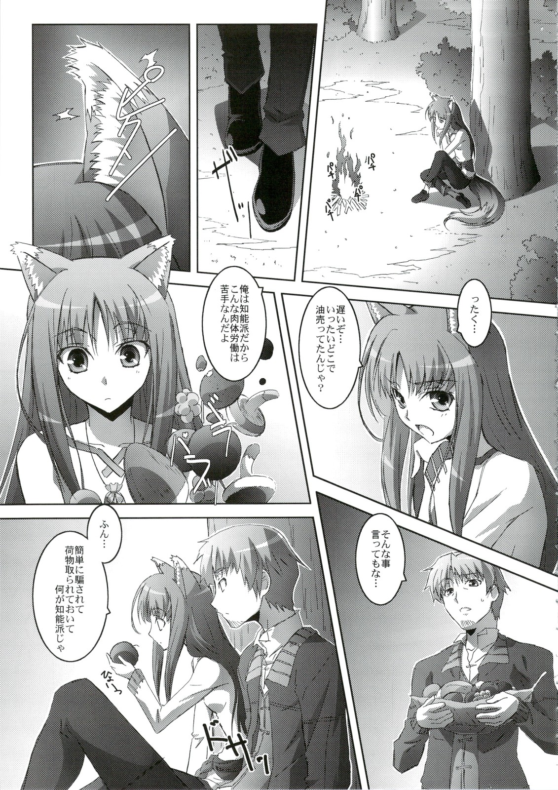 (C74) [Mahirutei (Izumi Mahiru)] Horon Hororon (Ookami to Koushinryou [Spice and Wolf]) page 6 full