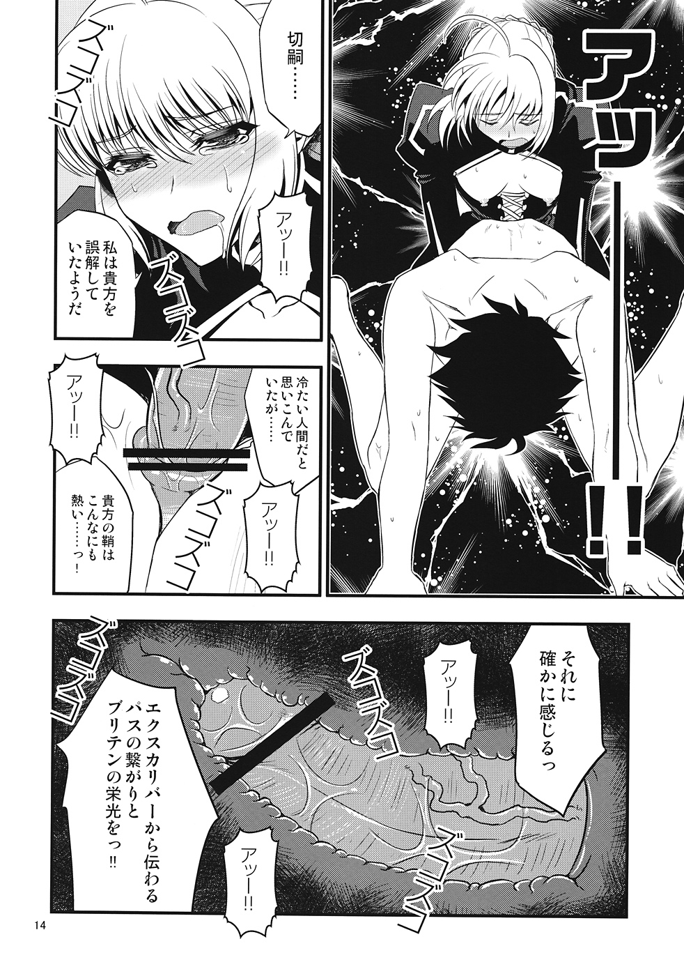 (C82) [SKUG (BUSHI)] Saber ni Chinko ga Haeru Hon (Fate/zero) page 12 full