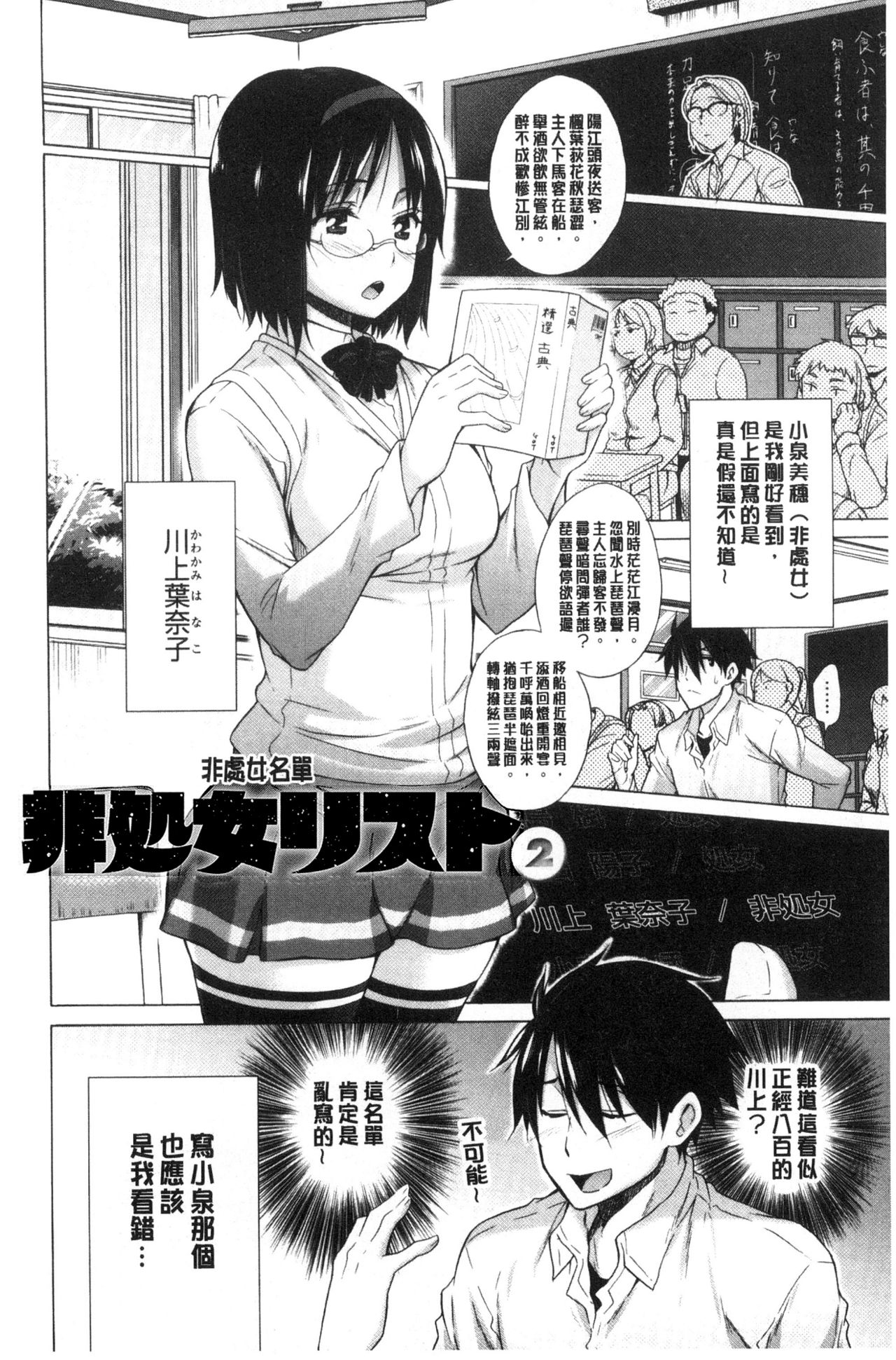 [Miyano Kintarou] Hishoujo List - The Non-Virgin List  | 非處女的名單 [Chinese] page 28 full