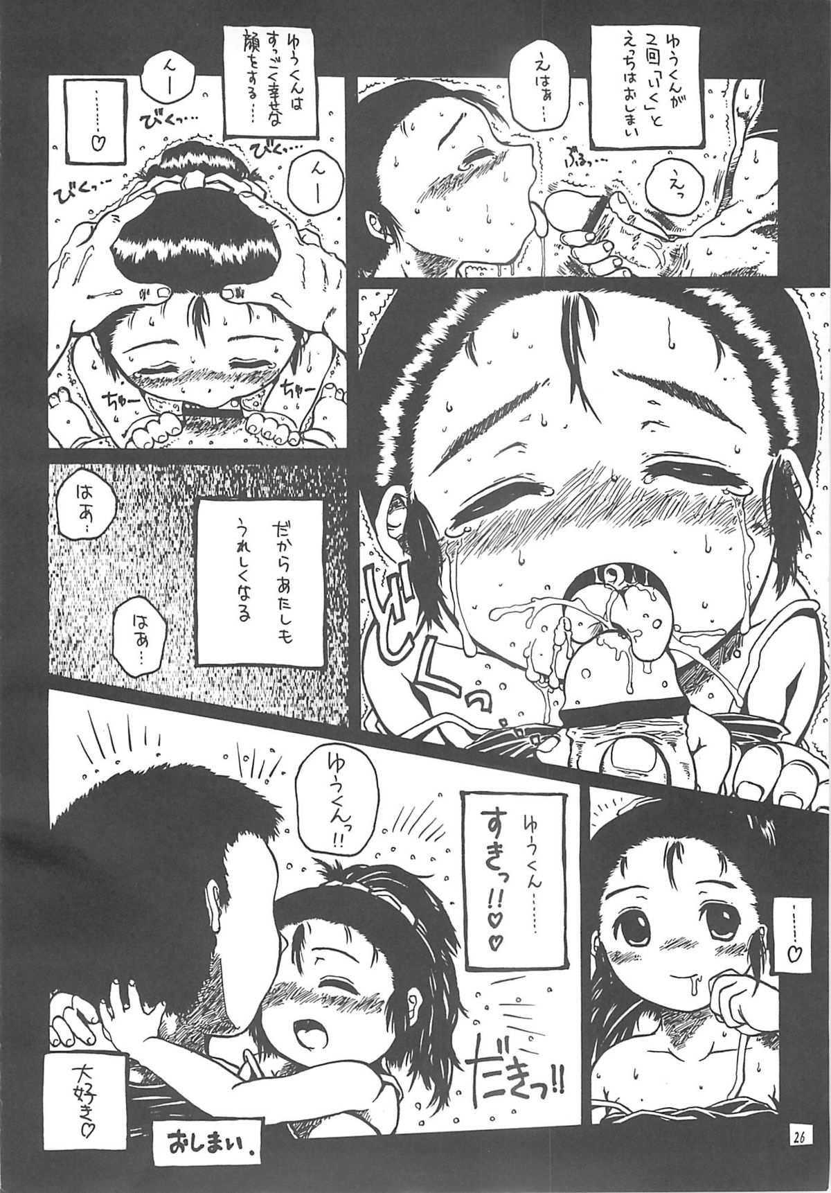 (CR31) [Virgin Virus (Matsumi Jun)] Kita no Puni kara page 25 full