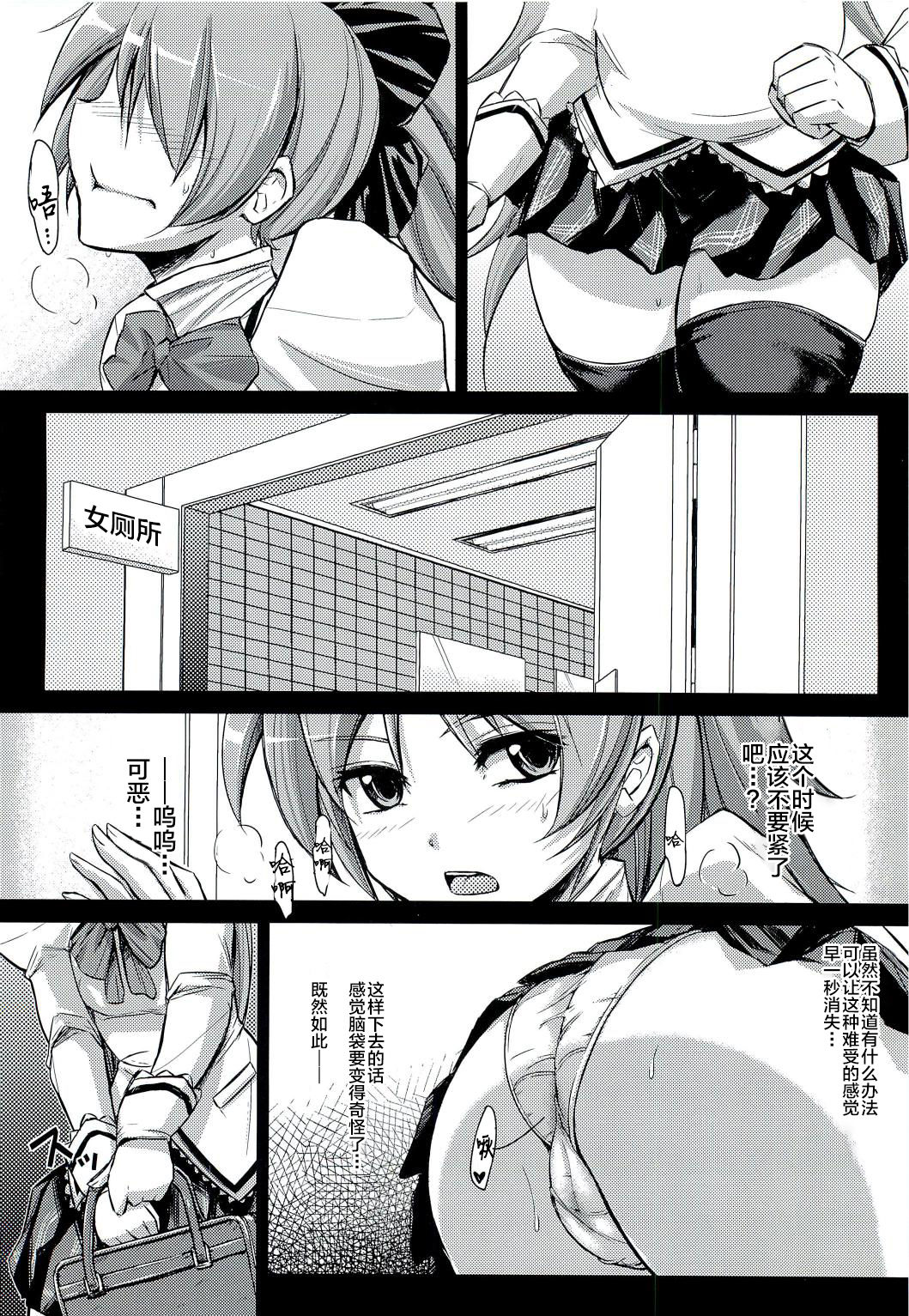(SC58) [Albireo 7 (Funky Function)] LOOP9999 (Puella Magi Madoka Magica) [Chinese] [新桥月白日语社] page 5 full