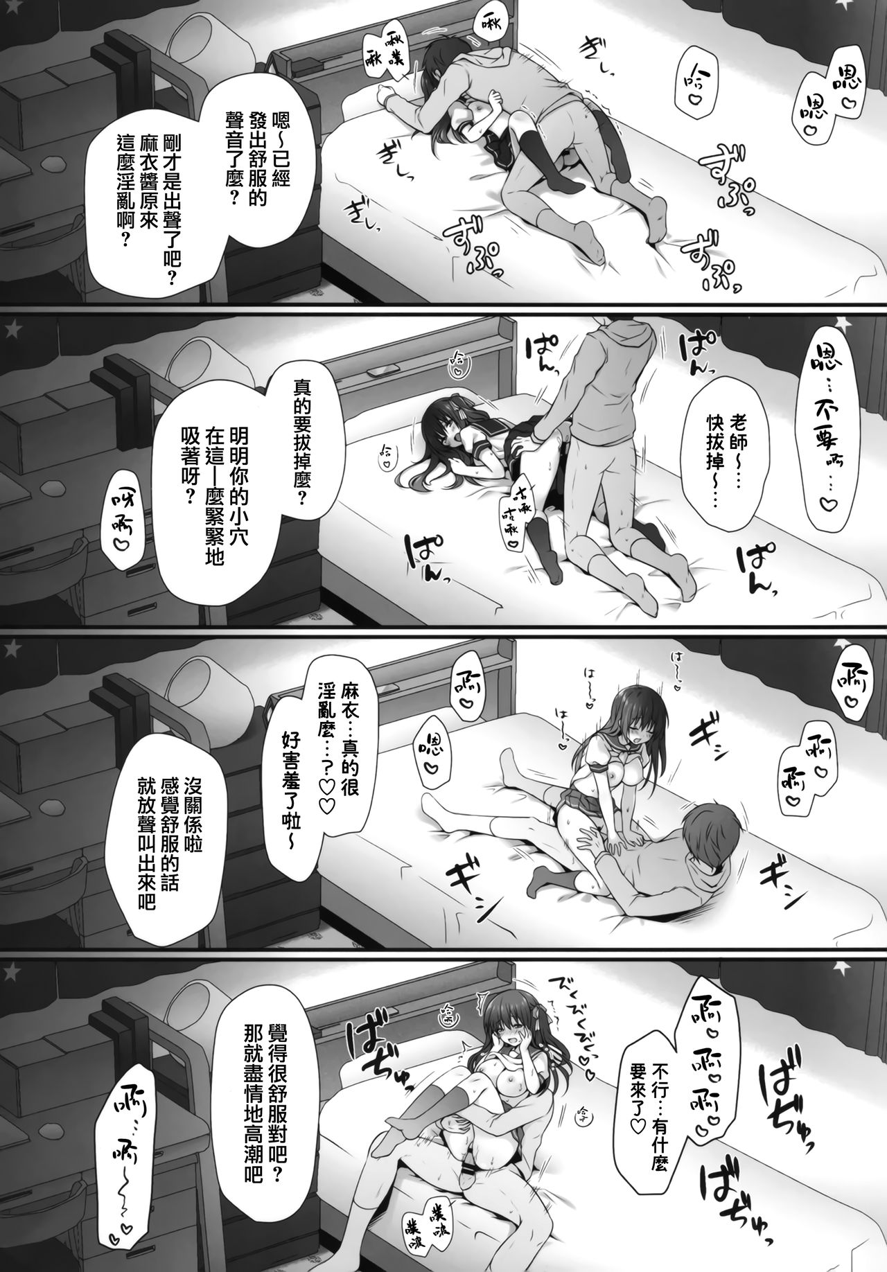 [Kinokonomi (kino)] Suimin Gakushuu ~Hentai Katei Kyoushi ni Moteasobareta Karada...~ [Chinese] [兔司姬漢化組] page 14 full