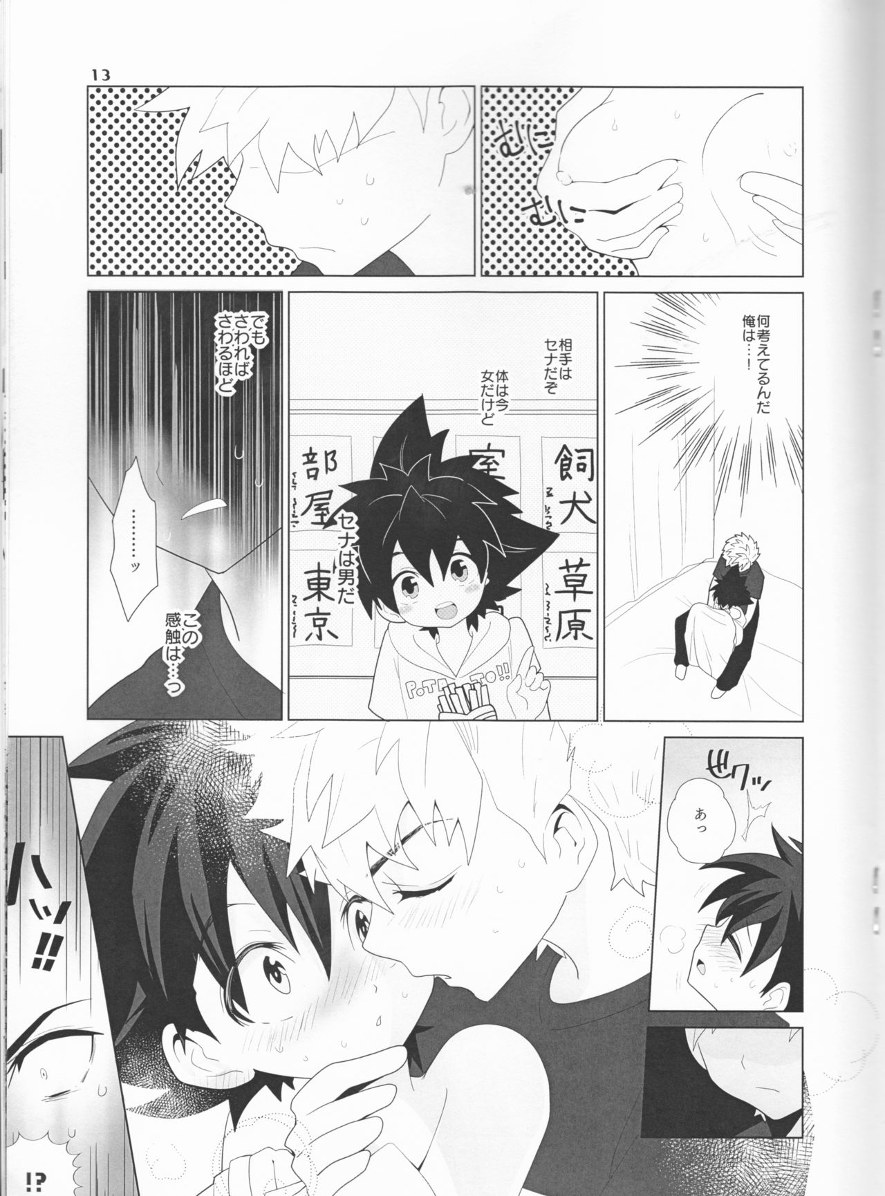(SUPER27) [SPIELDOSE (Oyamada Chika)] Sena no Fuku o Nugasanaide (Eyeshield 21) page 13 full